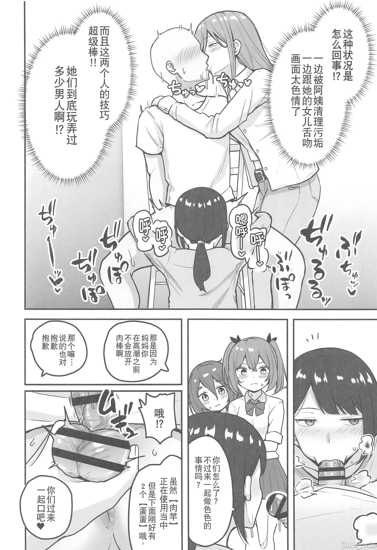 (C106) [Sabamintoya (Sabamint)] Chichizaki-Ke no Seishori Beit [Chinese] [禁漫天堂x超勇漢化組] image number 13