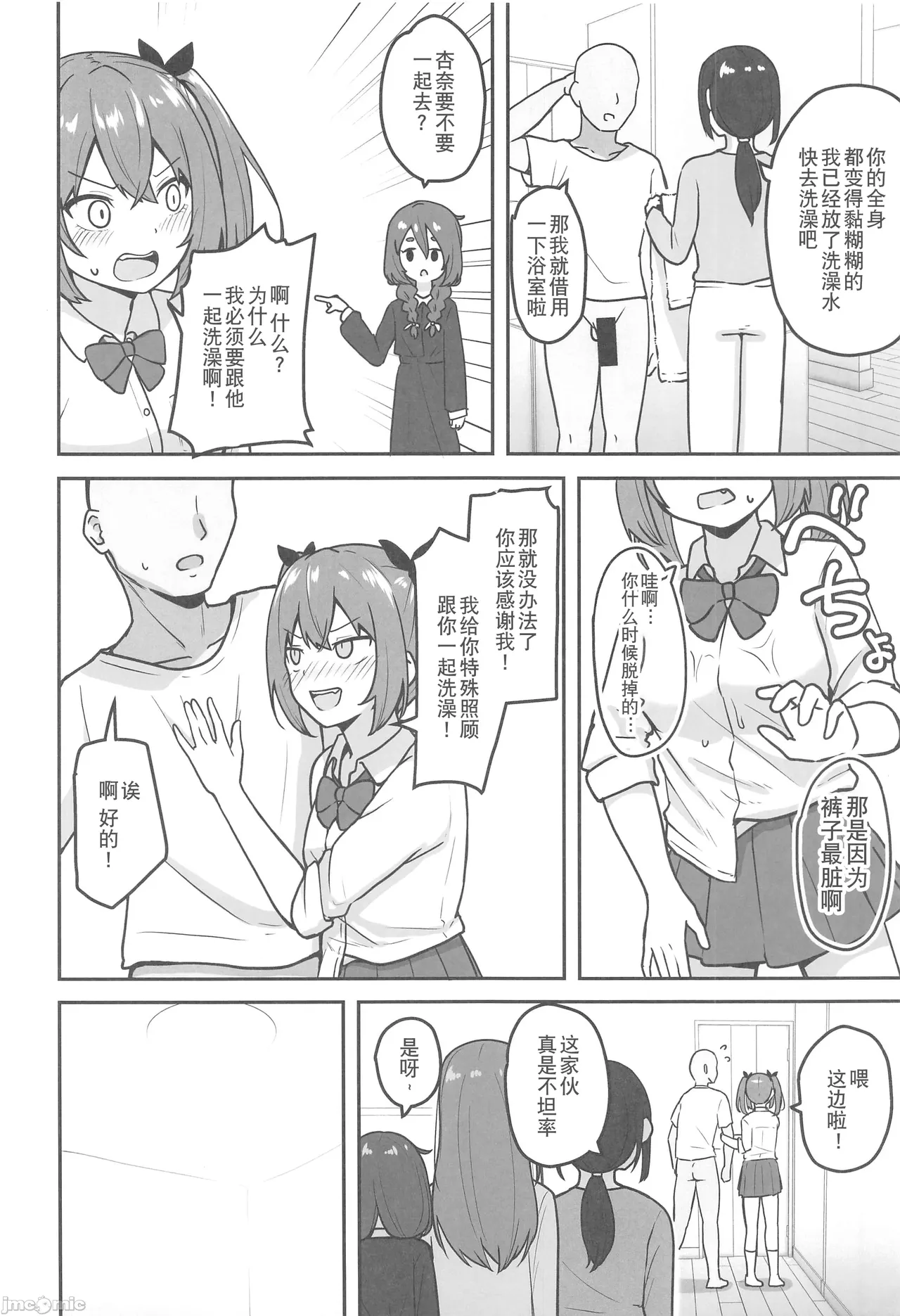 (C106) [Sabamintoya (Sabamint)] Chichizaki-Ke no Seishori Beit [Chinese] [禁漫天堂x超勇漢化組] image number 19