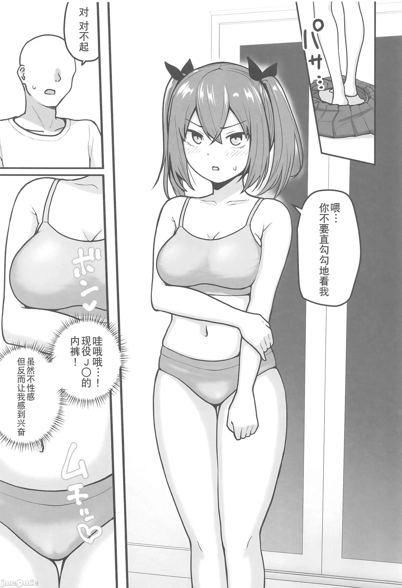 (C106) [Sabamintoya (Sabamint)] Chichizaki-Ke no Seishori Beit [Chinese] [禁漫天堂x超勇漢化組] image number 20