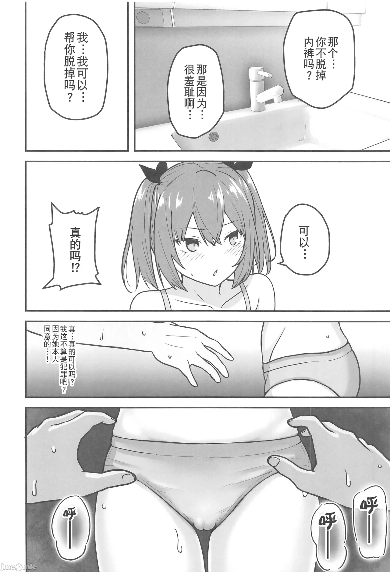 (C106) [Sabamintoya (Sabamint)] Chichizaki-Ke no Seishori Beit [Chinese] [禁漫天堂x超勇漢化組] image number 21