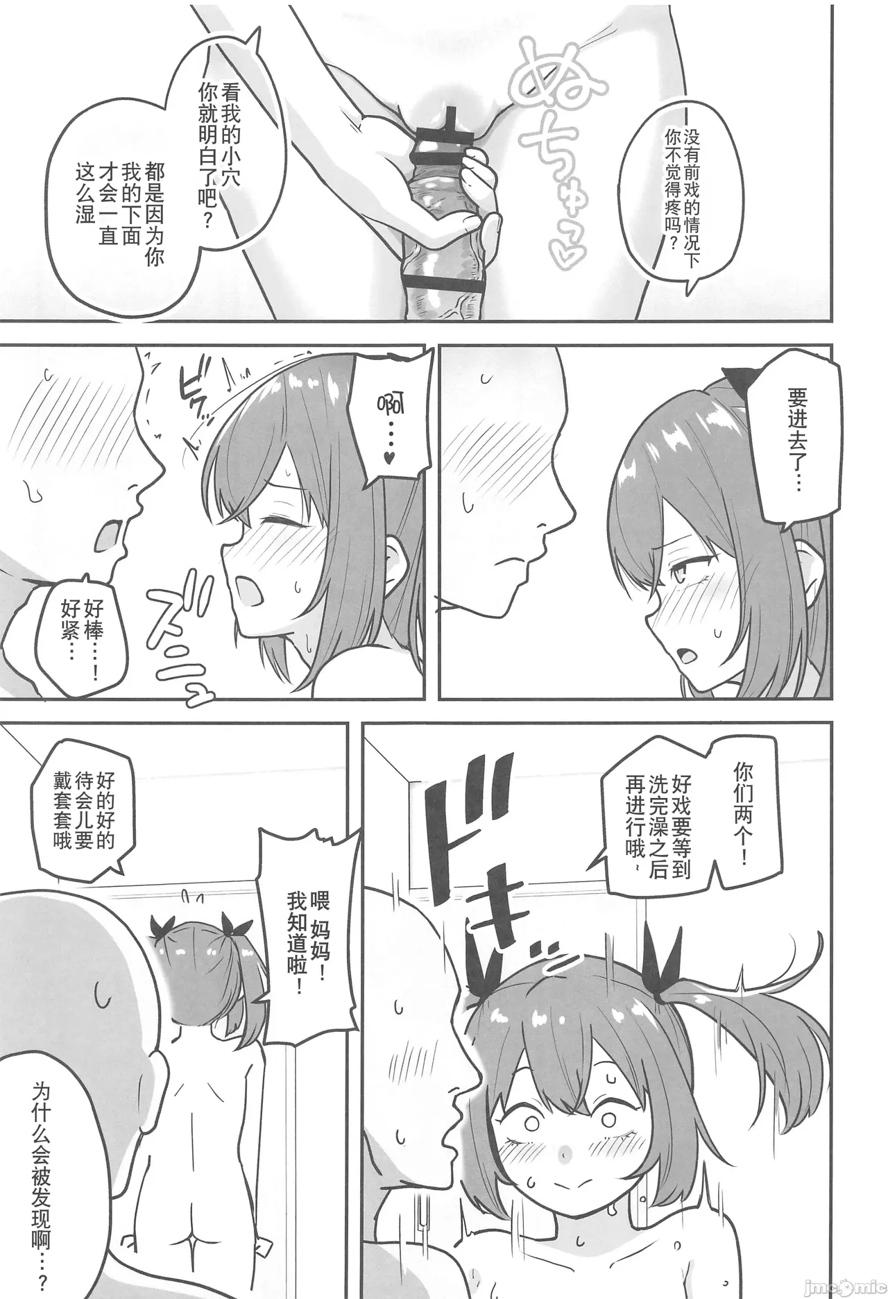 (C106) [Sabamintoya (Sabamint)] Chichizaki-Ke no Seishori Beit [Chinese] [禁漫天堂x超勇漢化組] image number 24