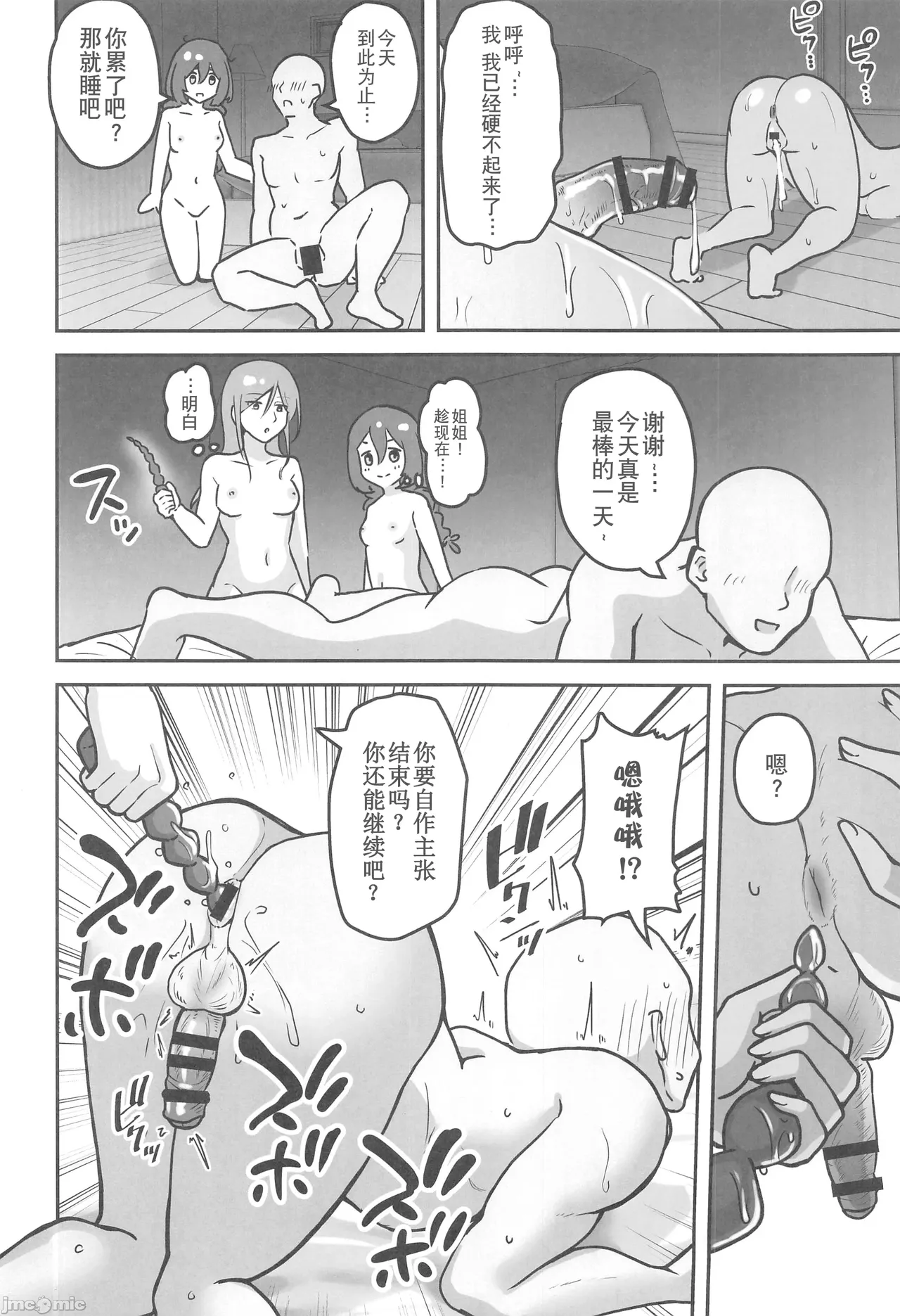 (C106) [Sabamintoya (Sabamint)] Chichizaki-Ke no Seishori Beit [Chinese] [禁漫天堂x超勇漢化組] image number 61