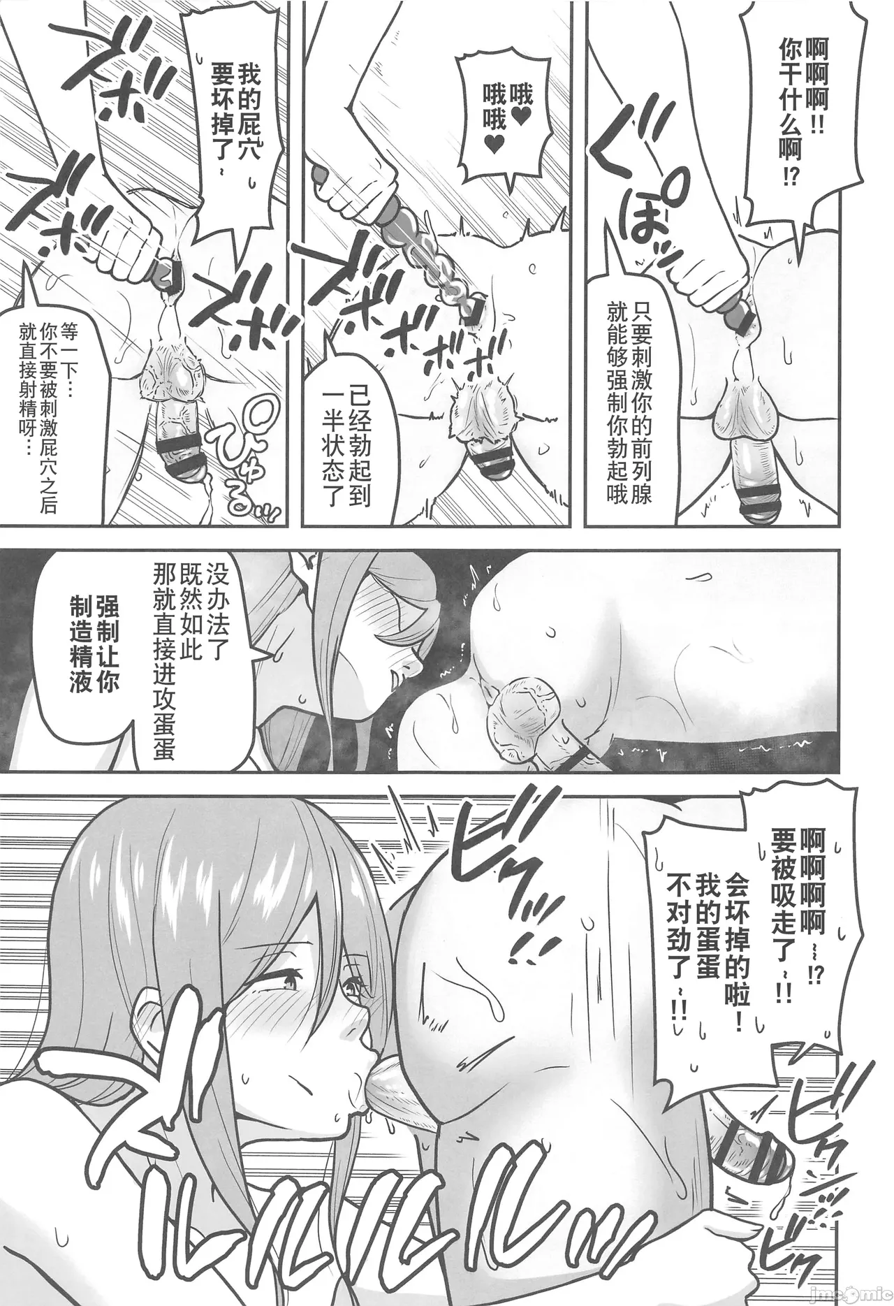 (C106) [Sabamintoya (Sabamint)] Chichizaki-Ke no Seishori Beit [Chinese] [禁漫天堂x超勇漢化組] image number 62