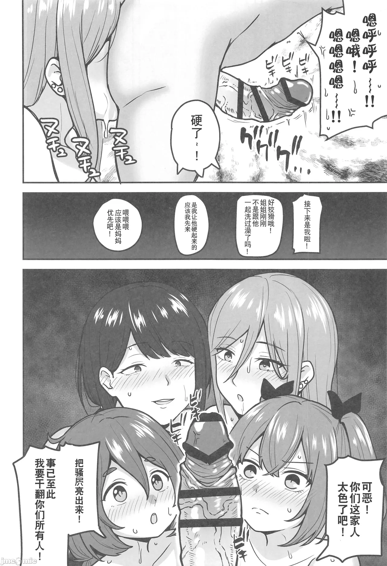 (C106) [Sabamintoya (Sabamint)] Chichizaki-Ke no Seishori Beit [Chinese] [禁漫天堂x超勇漢化組] image number 63