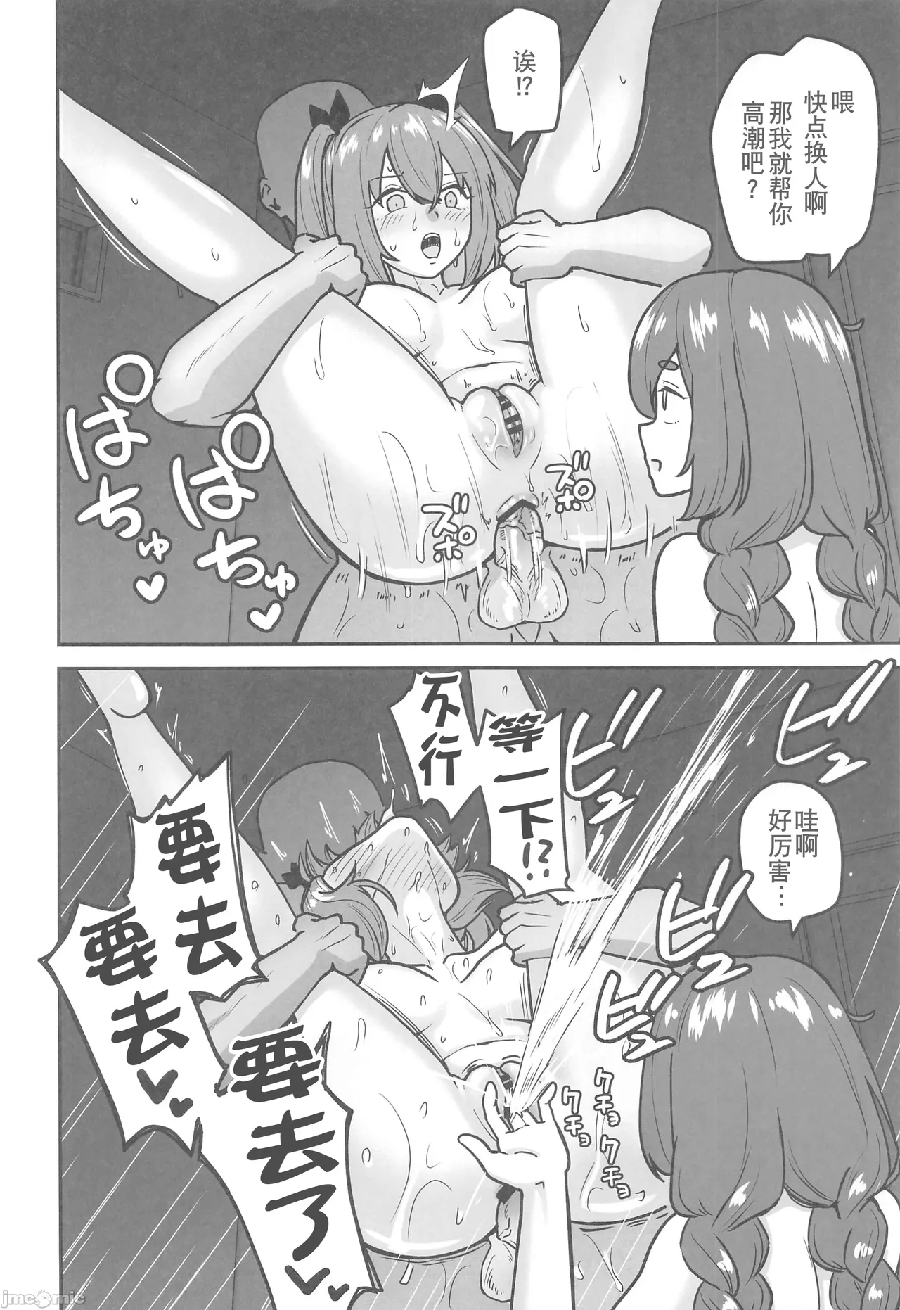 (C106) [Sabamintoya (Sabamint)] Chichizaki-Ke no Seishori Beit [Chinese] [禁漫天堂x超勇漢化組] image number 67