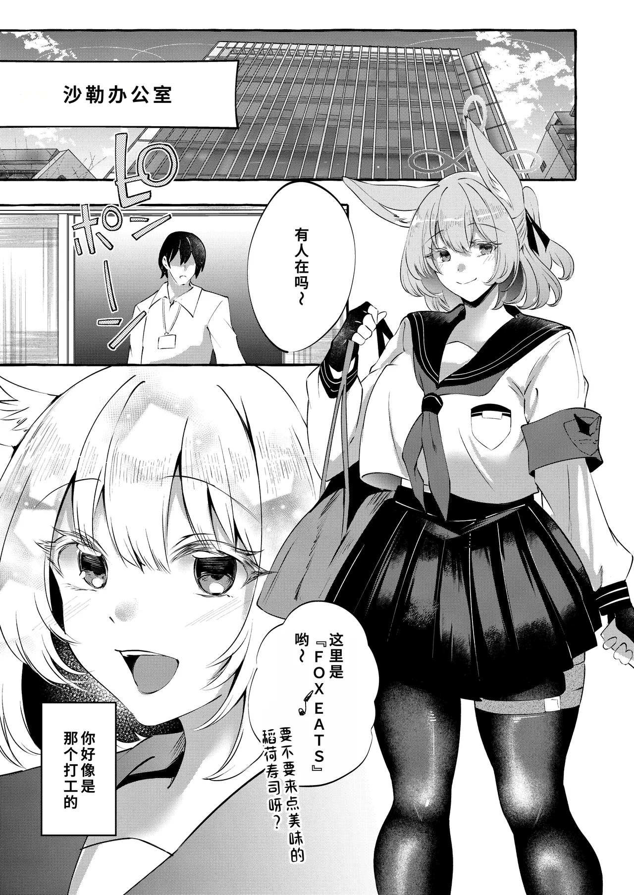 [Cross Country. (Kurokan)] Otodoke Mono desu Sensei (Blue Archive) [Chinese] [Digital] 画像番号 4