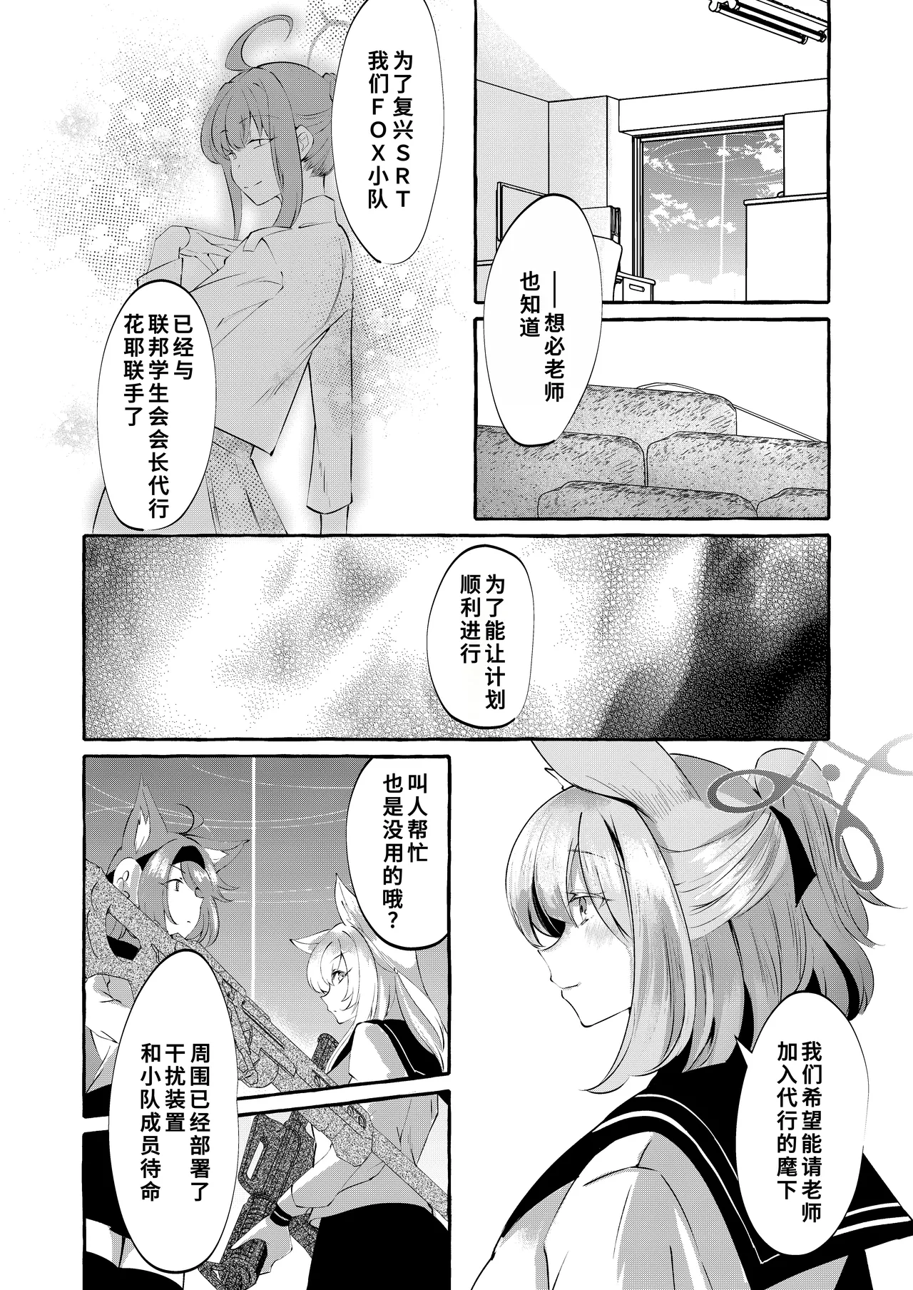 [Cross Country. (Kurokan)] Otodoke Mono desu Sensei (Blue Archive) [Chinese] [Digital] 画像番号 5