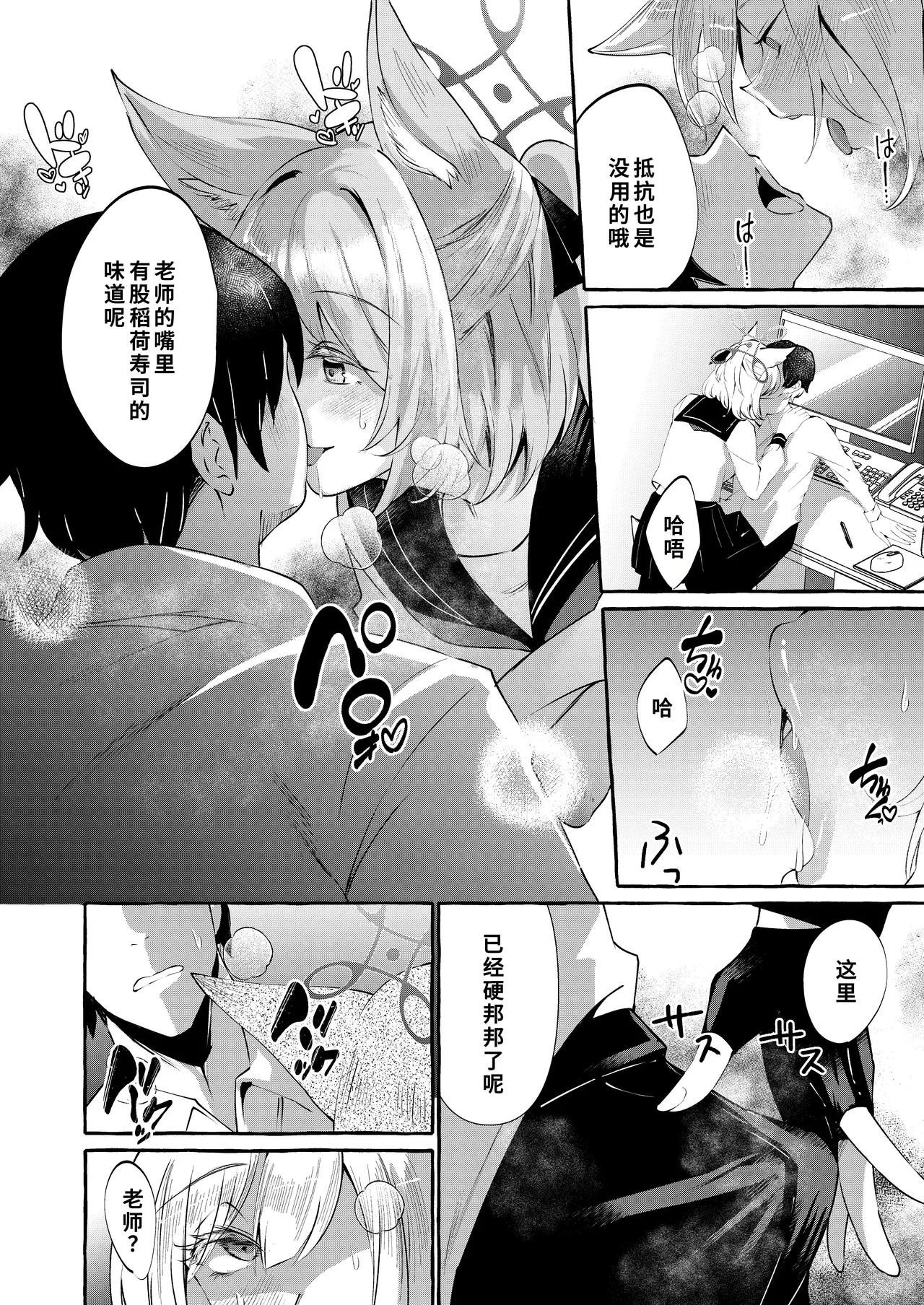 [Cross Country. (Kurokan)] Otodoke Mono desu Sensei (Blue Archive) [Chinese] [Digital] 画像番号 7