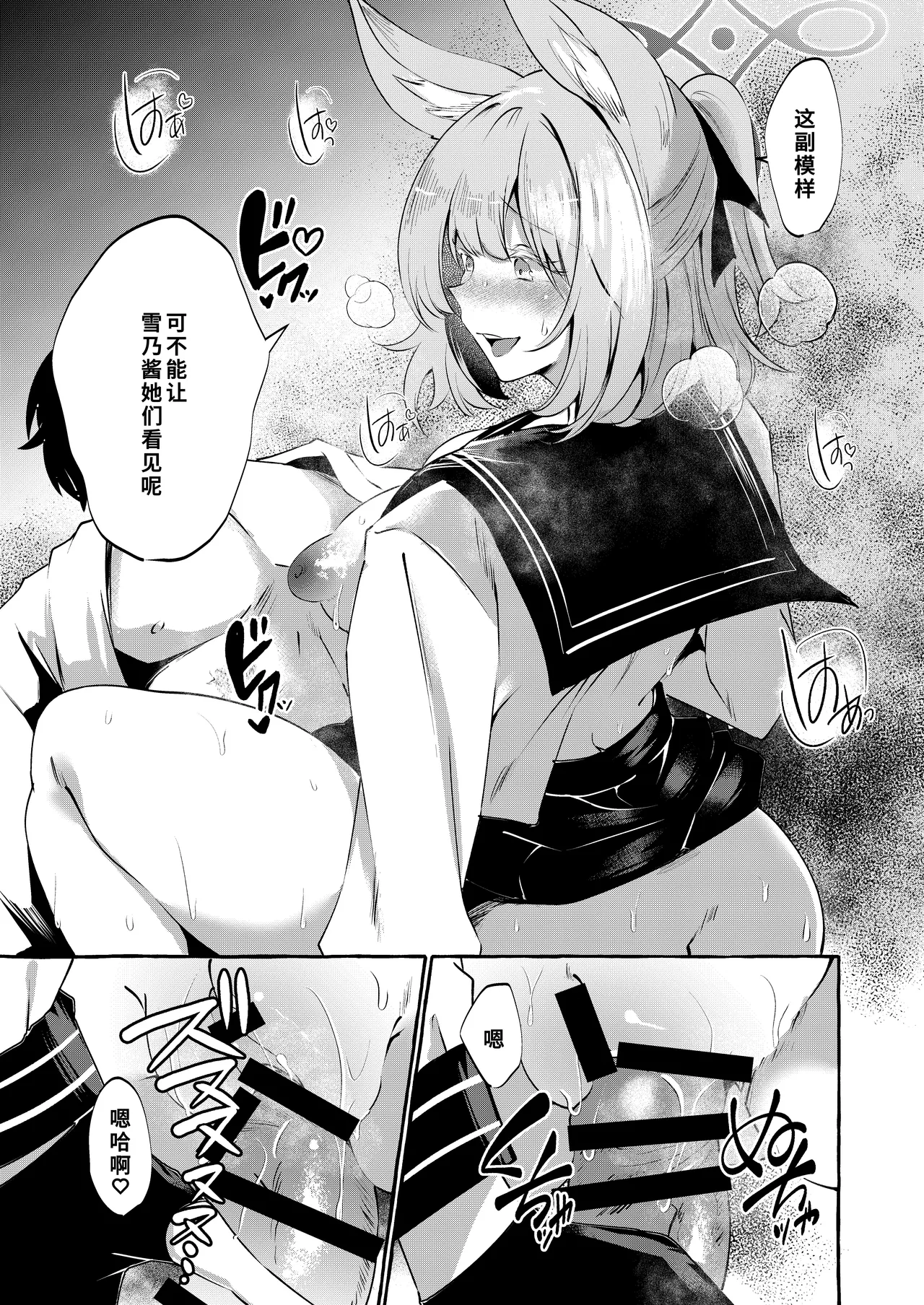 [Cross Country. (Kurokan)] Otodoke Mono desu Sensei (Blue Archive) [Chinese] [Digital] 画像番号 10
