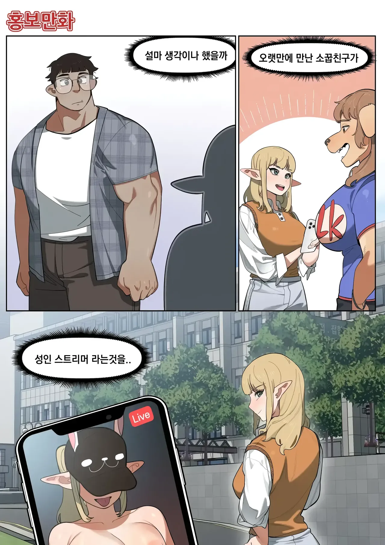 [6no1] 소꿉친구가 알고보니 성인방송 스트리머였던 이야기 imagen número 1