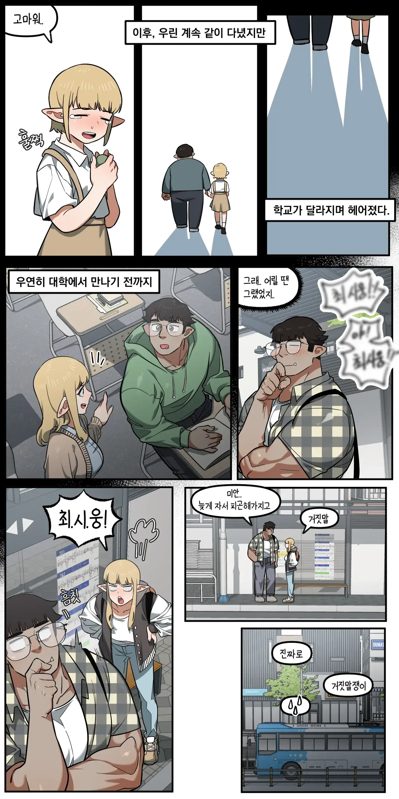 [6no1] 소꿉친구가 알고보니 성인방송 스트리머였던 이야기 imagen número 9