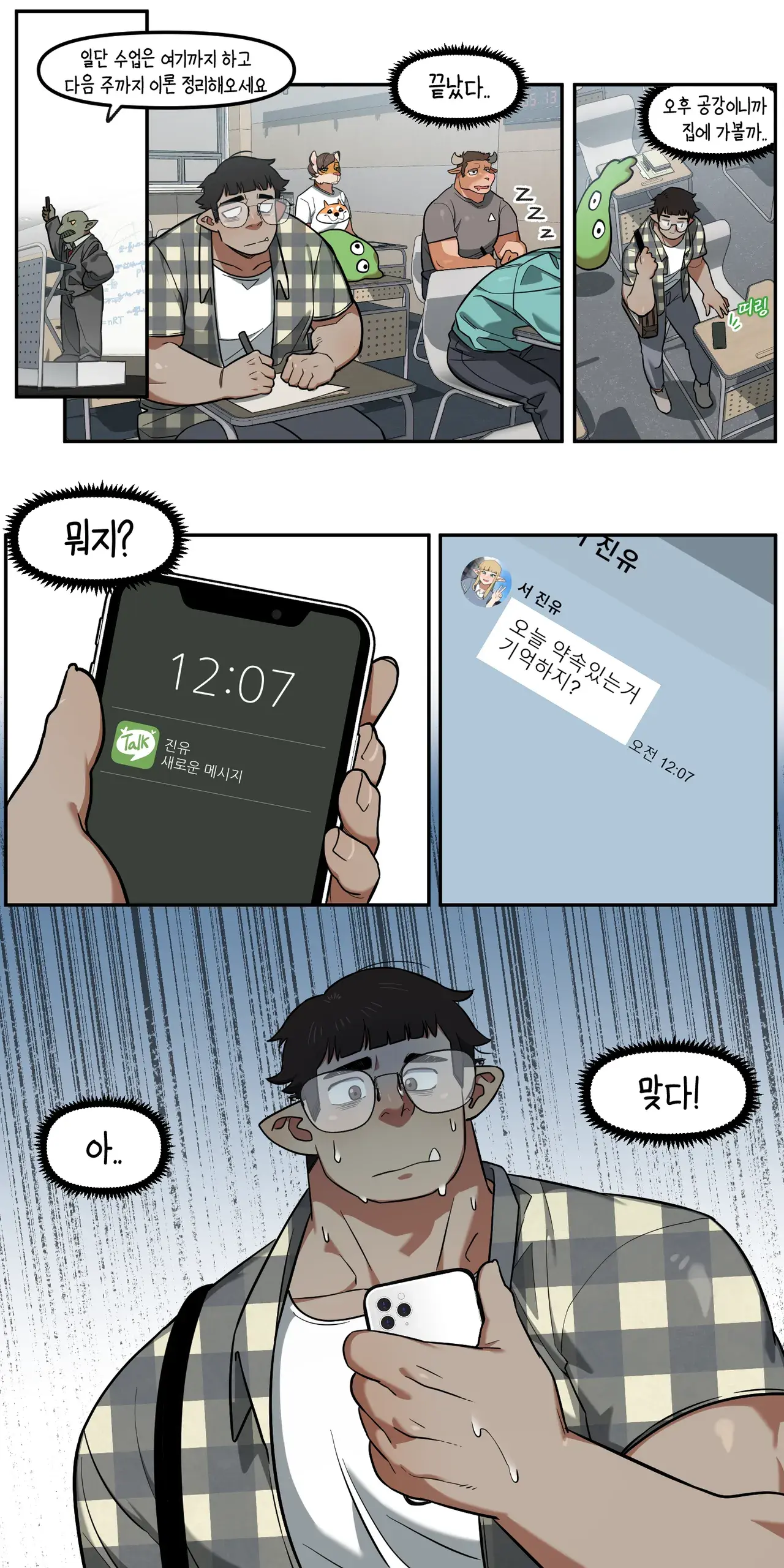 [6no1] 소꿉친구가 알고보니 성인방송 스트리머였던 이야기 imagen número 10