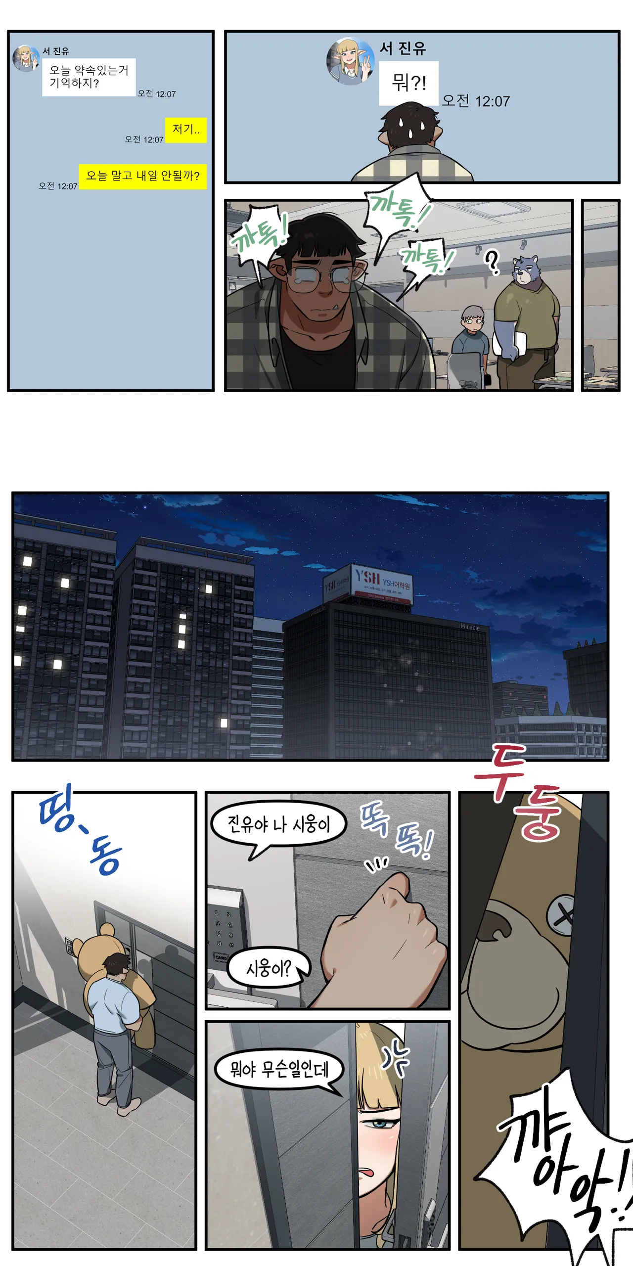 [6no1] 소꿉친구가 알고보니 성인방송 스트리머였던 이야기 imagen número 11