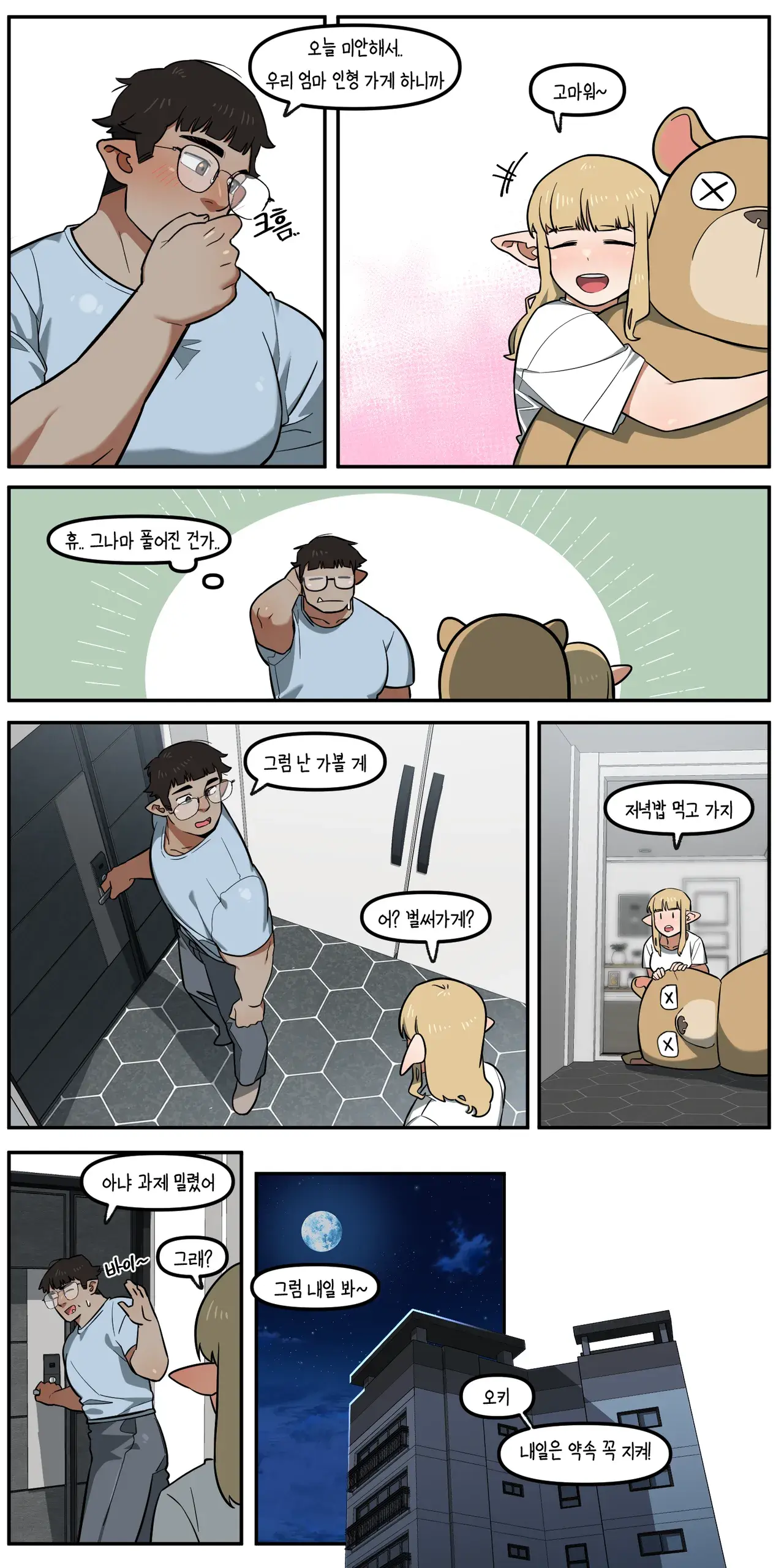 [6no1] 소꿉친구가 알고보니 성인방송 스트리머였던 이야기 imagen número 13