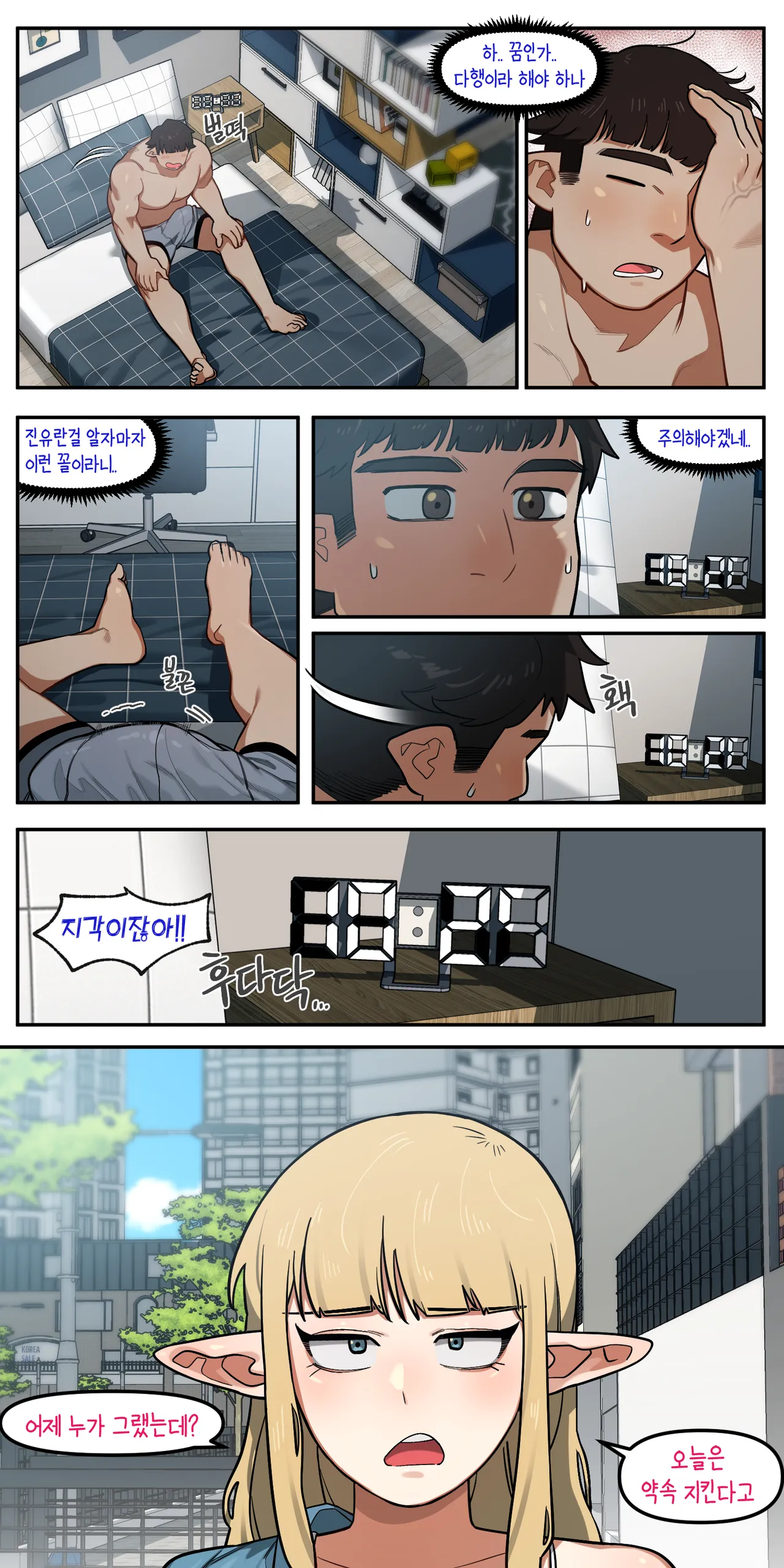 [6no1] 소꿉친구가 알고보니 성인방송 스트리머였던 이야기 imagen número 24