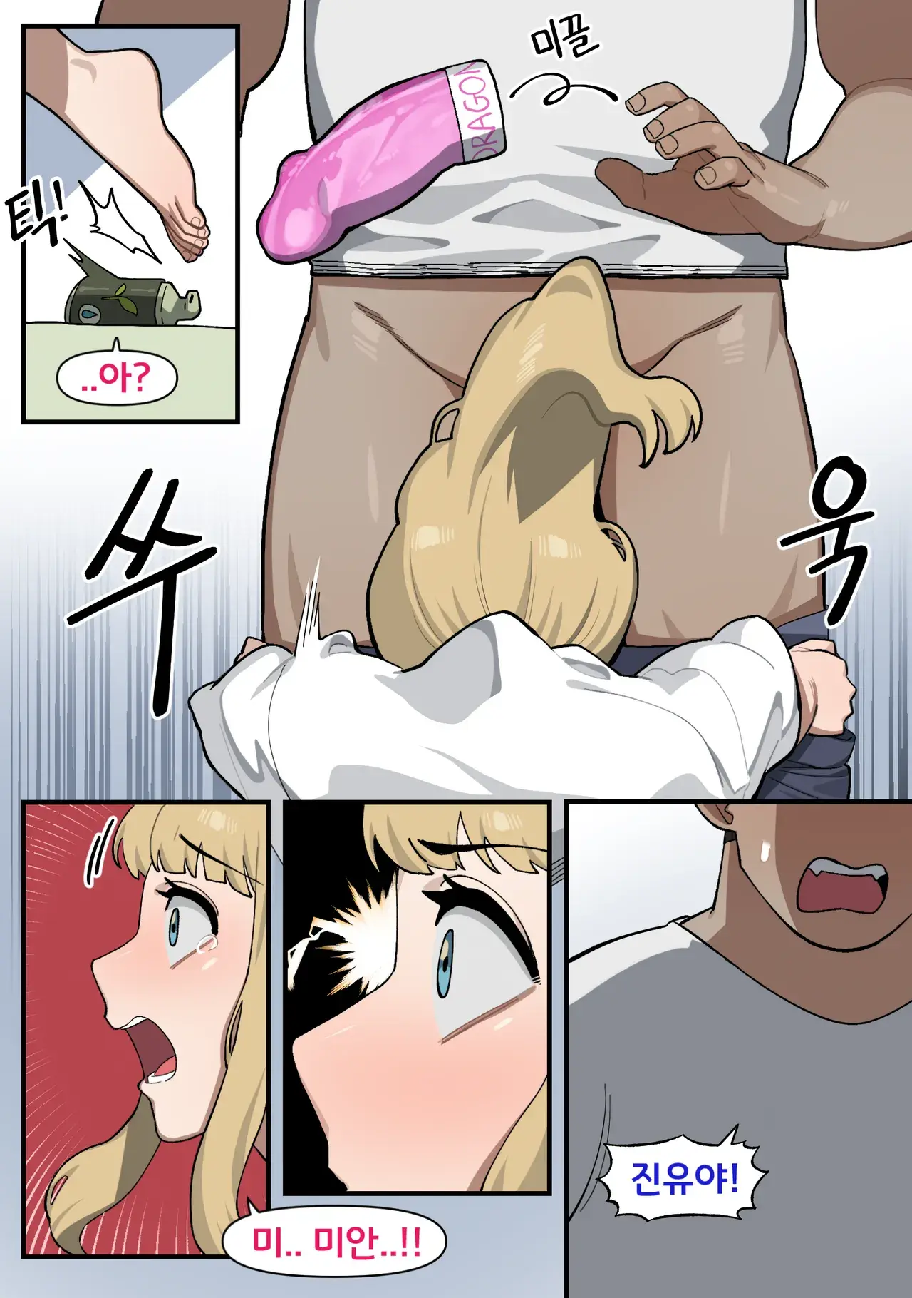 [6no1] 소꿉친구가 알고보니 성인방송 스트리머였던 이야기 imagen número 68