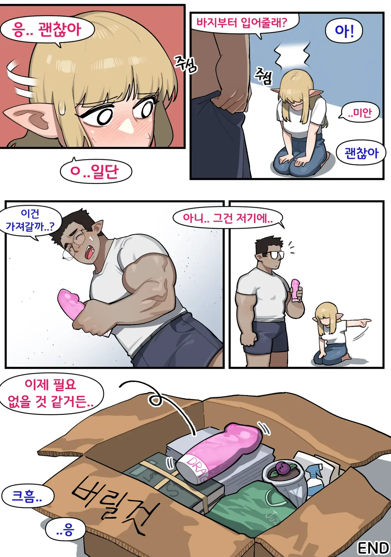 [6no1] 소꿉친구가 알고보니 성인방송 스트리머였던 이야기 imagen número 70