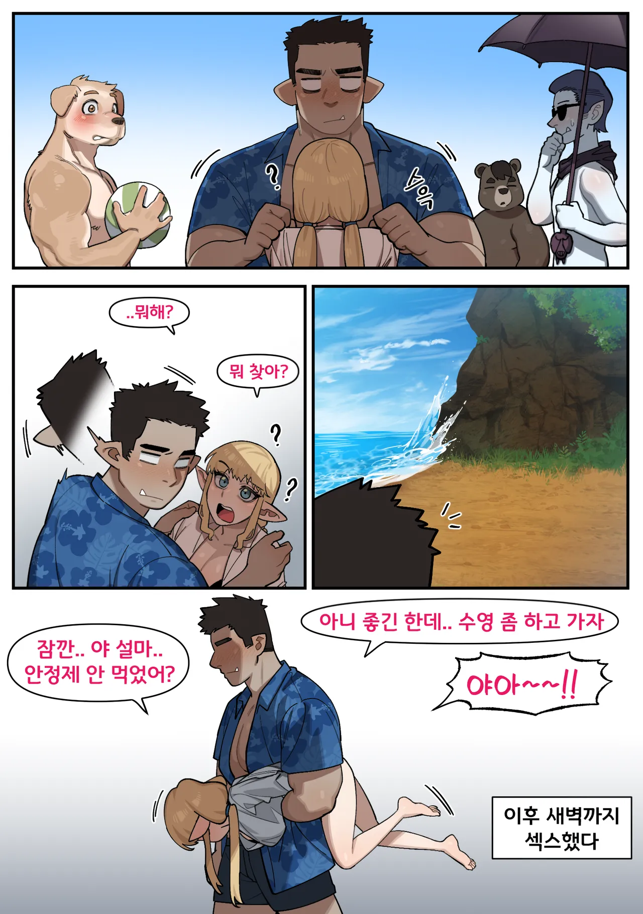 [6no1] 소꿉친구가 알고보니 성인방송 스트리머였던 이야기 imagen número 73