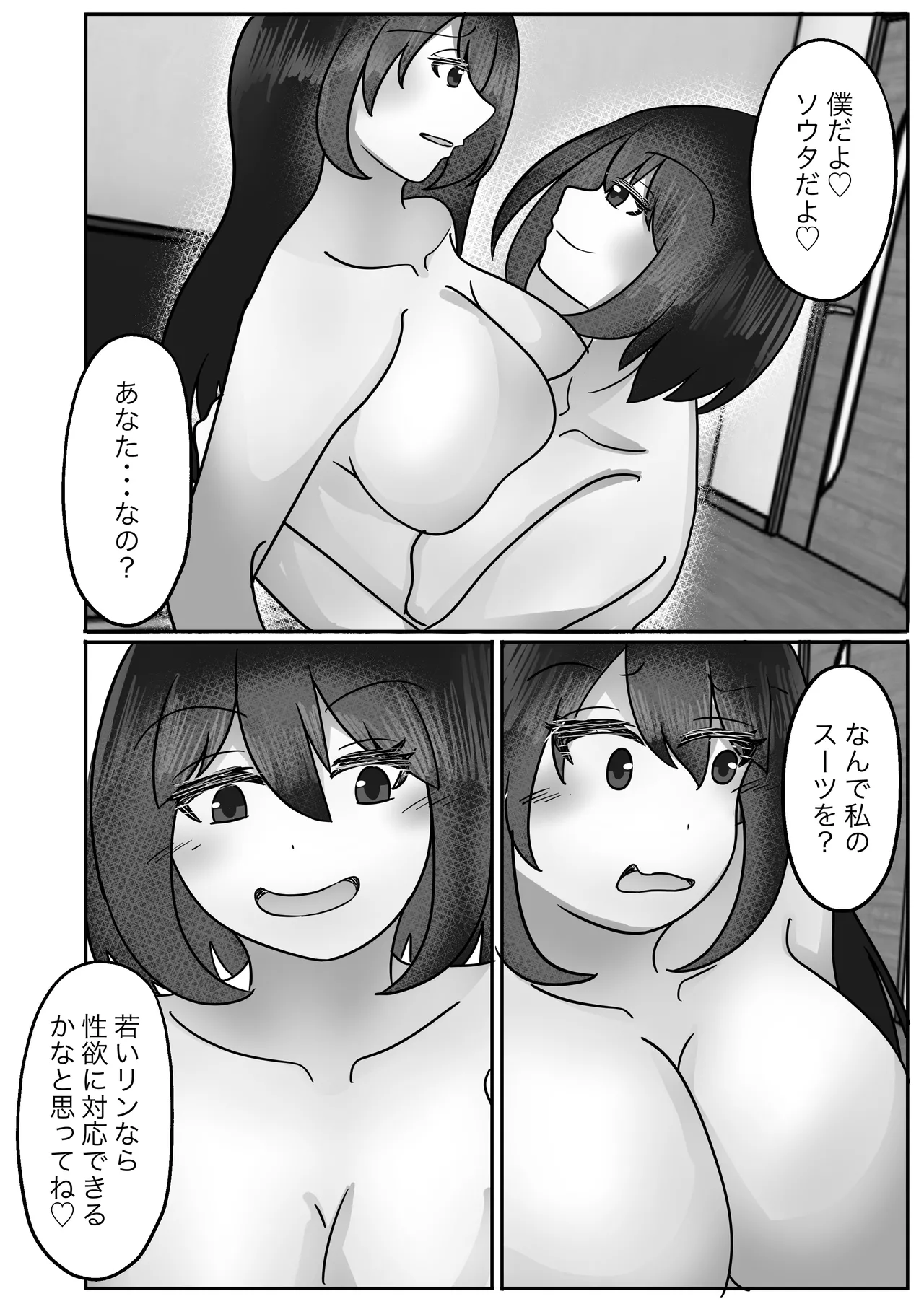 [Noranorano (Norahoshi)] Wakagaeri Suit 图片编号 31
