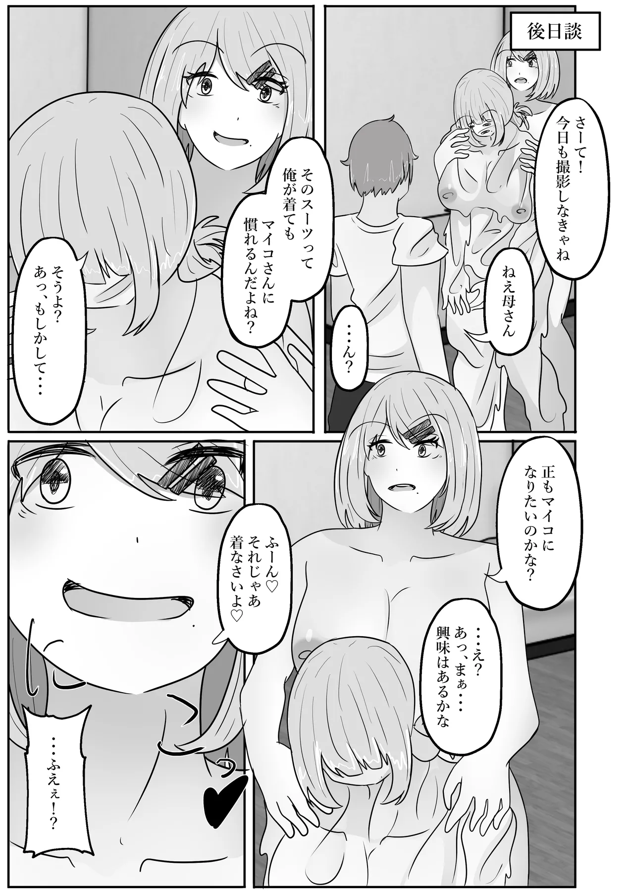 [Noranorano (Norahoshi)] Wakagaeri Suit ~Ero Aka Bijo wa Wakagaetta xx deshita~ image number 63