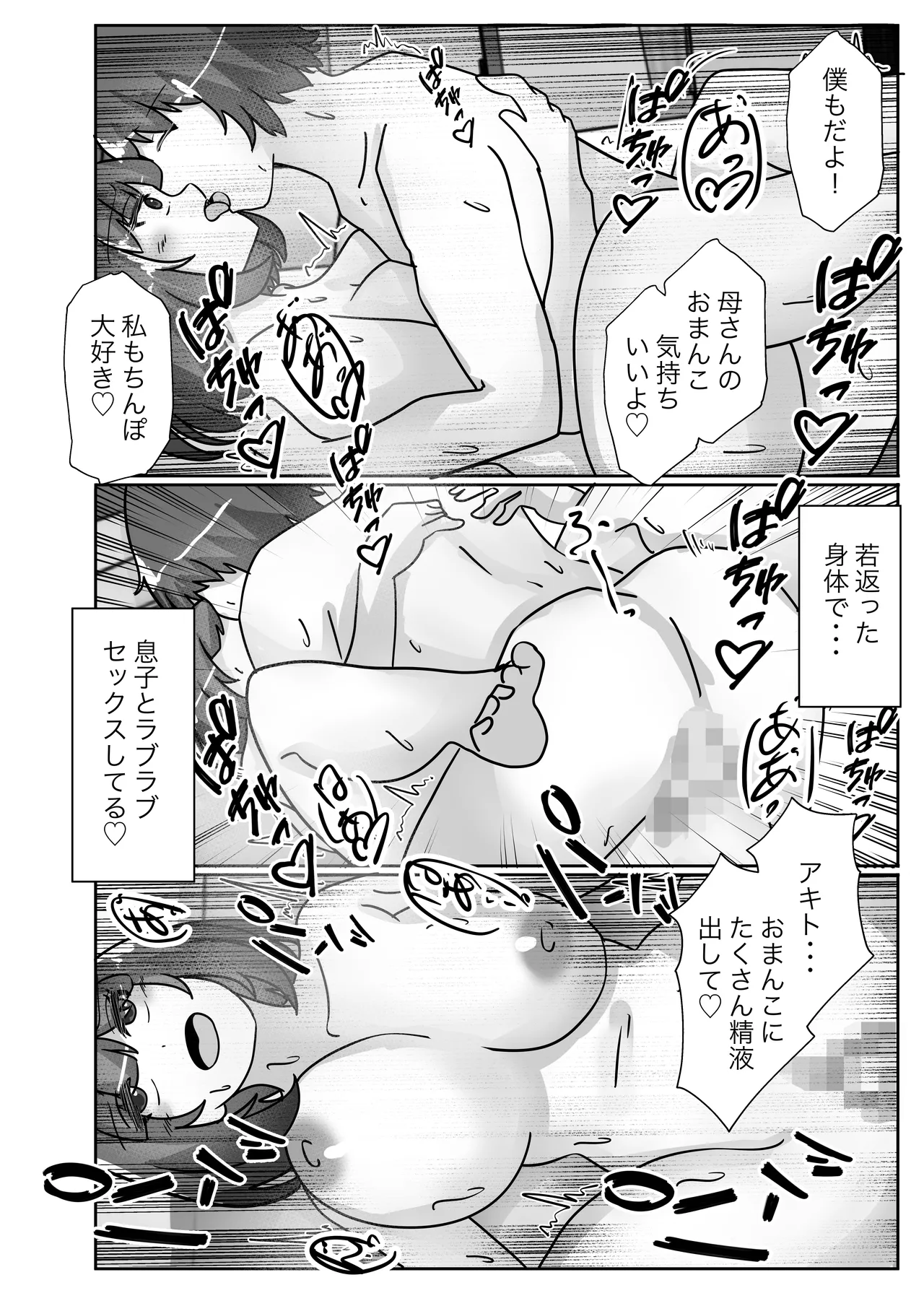 [Noranorano (Norahoshi)] Wakagaeri Suit -Musuko no Gakkou ni Tenkou Shite Kanojo ni Narimashita- 图片编号 4