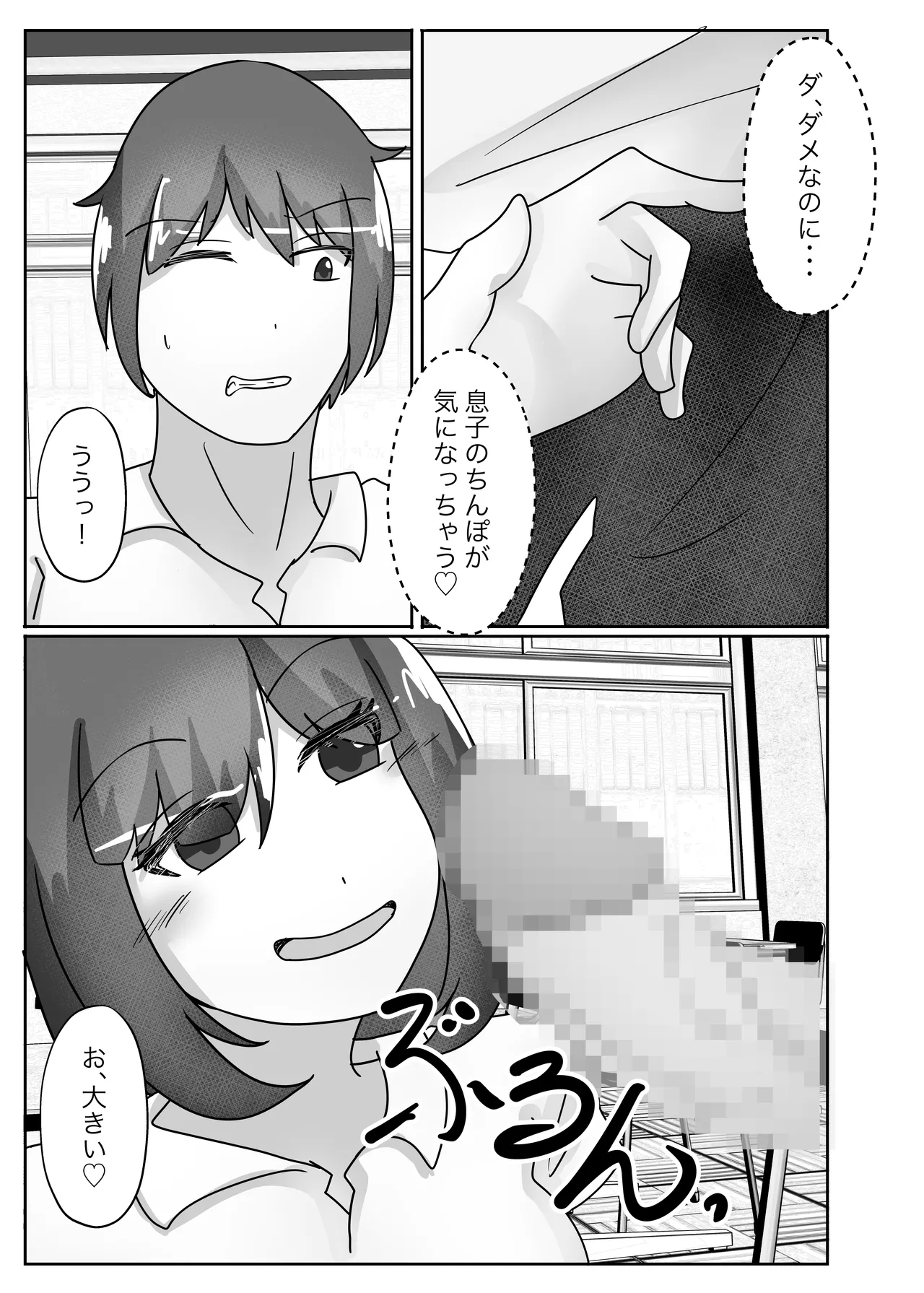 [Noranorano (Norahoshi)] Wakagaeri Suit -Musuko no Gakkou ni Tenkou Shite Kanojo ni Narimashita- 图片编号 23