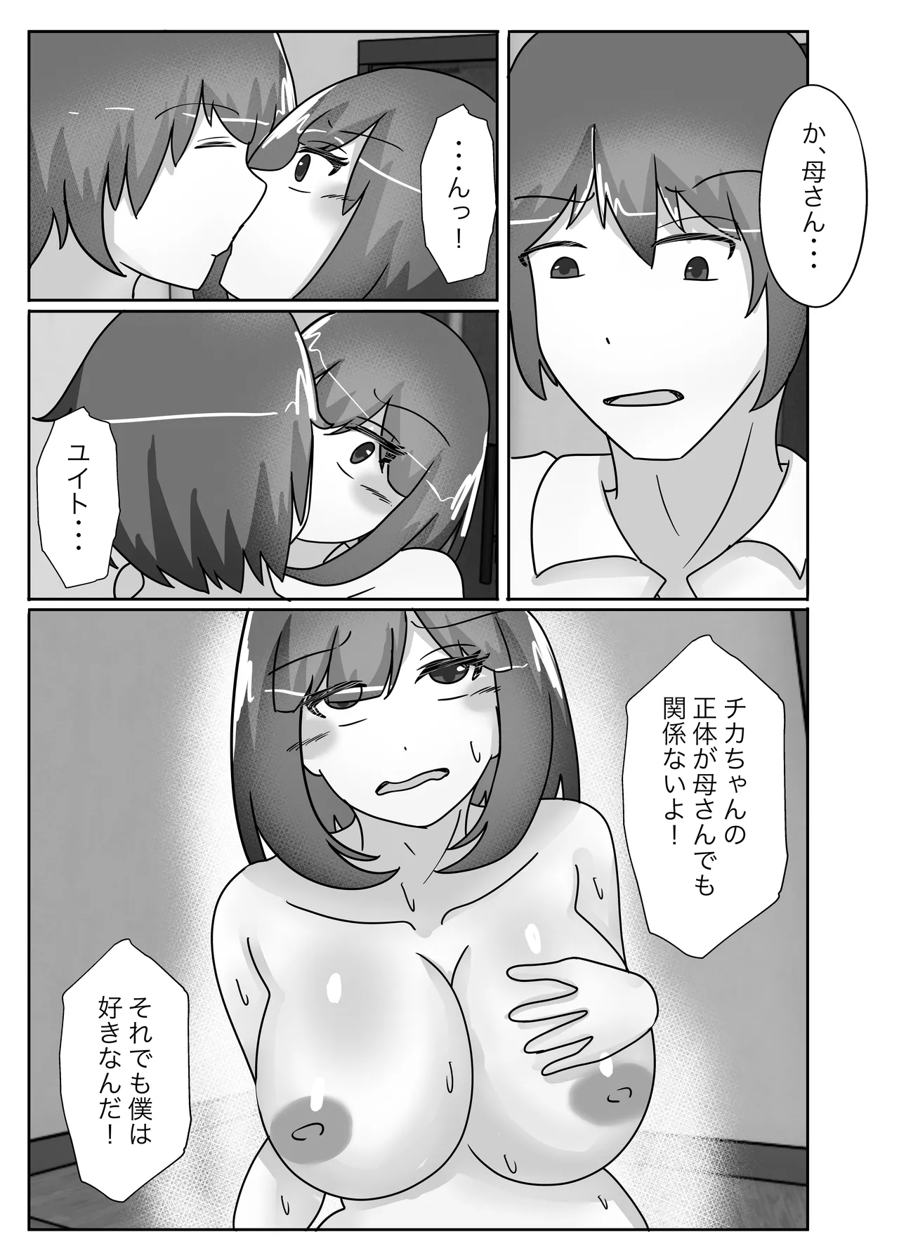 [Noranorano (Norahoshi)] Wakagaeri Suit -Musuko no Gakkou ni Tenkou Shite Kanojo ni Narimashita- 图片编号 39