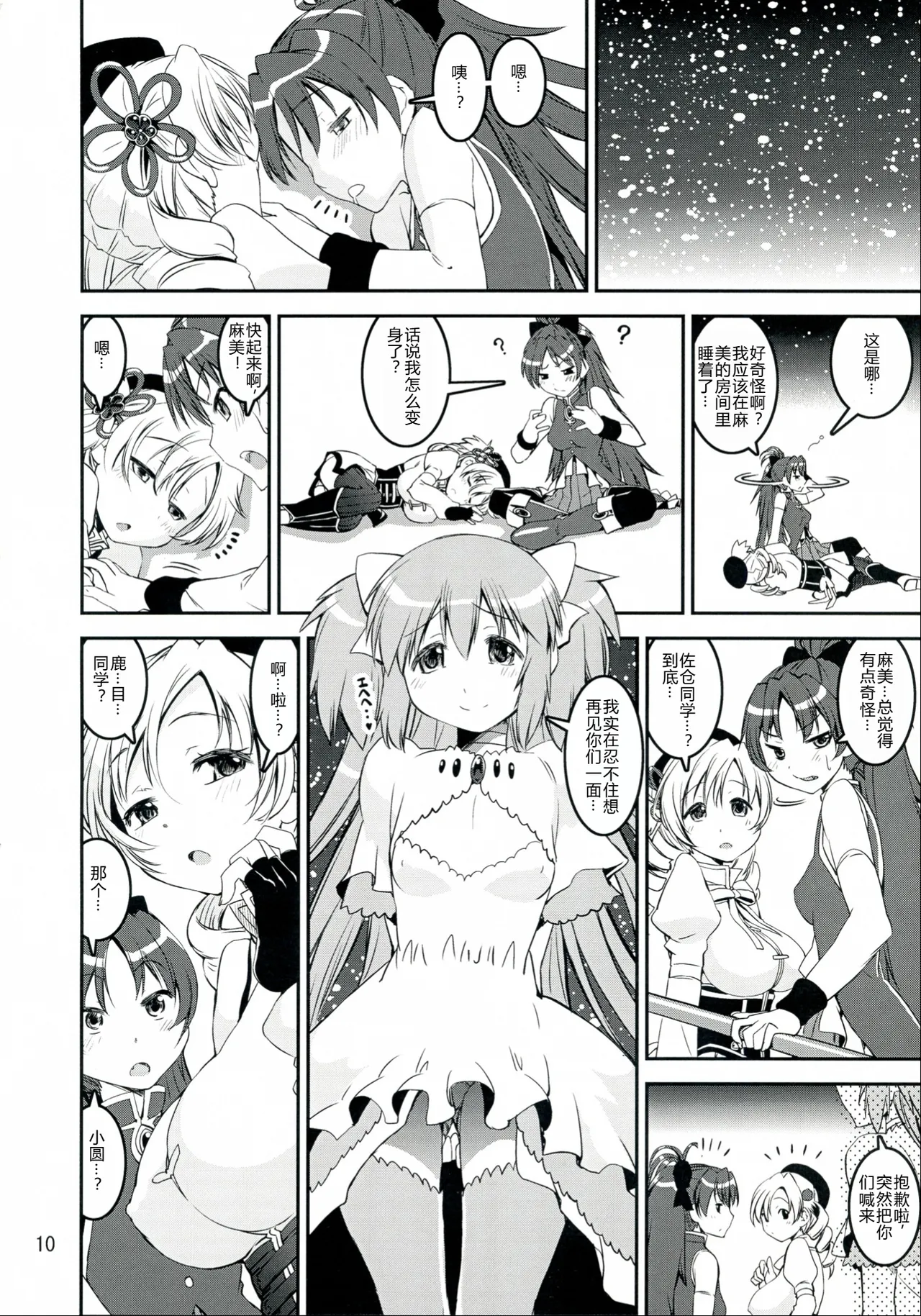 (COMIC1☆7) [KATAMARI-YA (Kanetsuki Masayoshi, Shinama)] Mami-san do (Puella Magi Madoka Magica) [Chinese] 画像番号 10