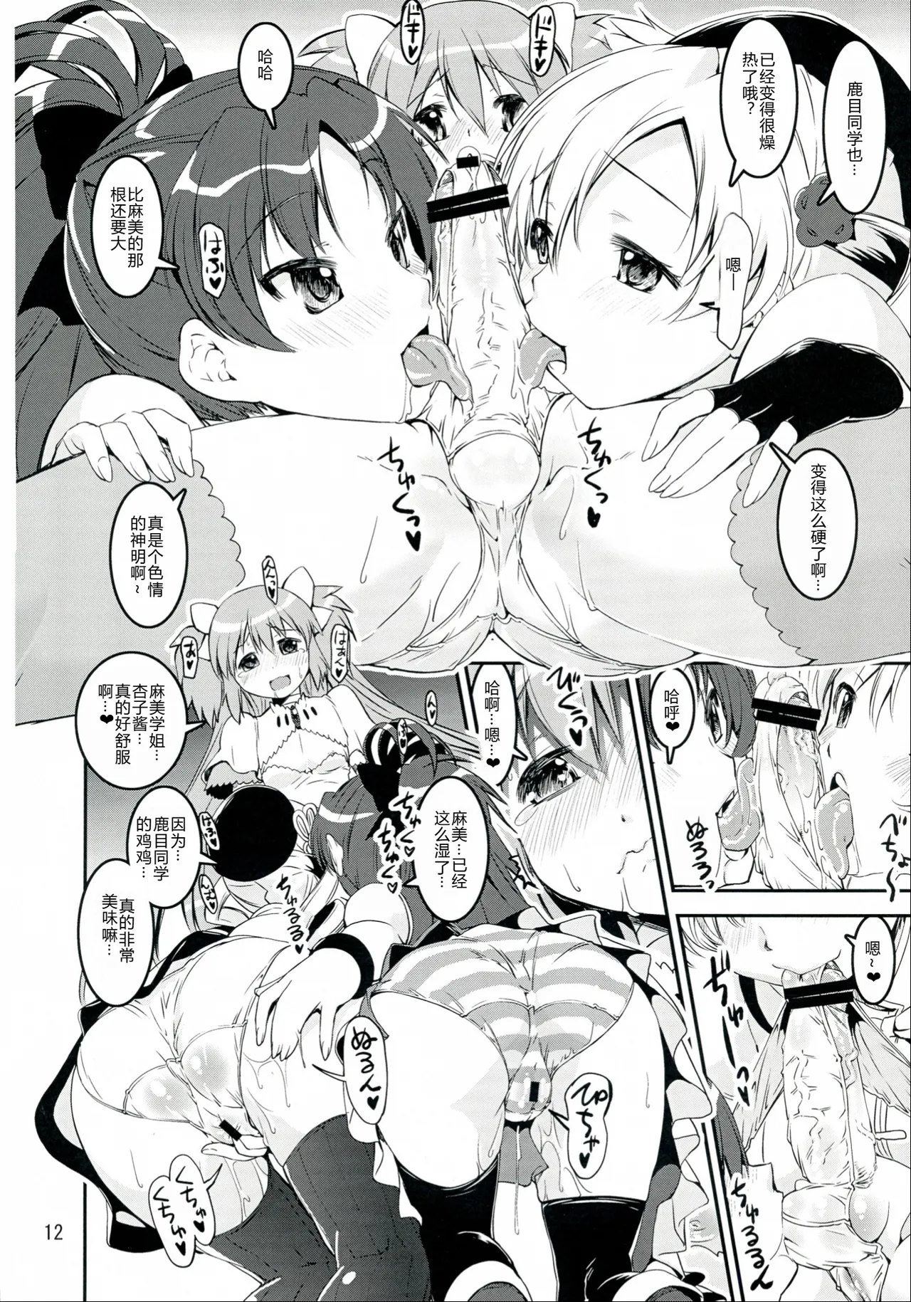 (COMIC1☆7) [KATAMARI-YA (Kanetsuki Masayoshi, Shinama)] Mami-san do (Puella Magi Madoka Magica) [Chinese] 画像番号 12