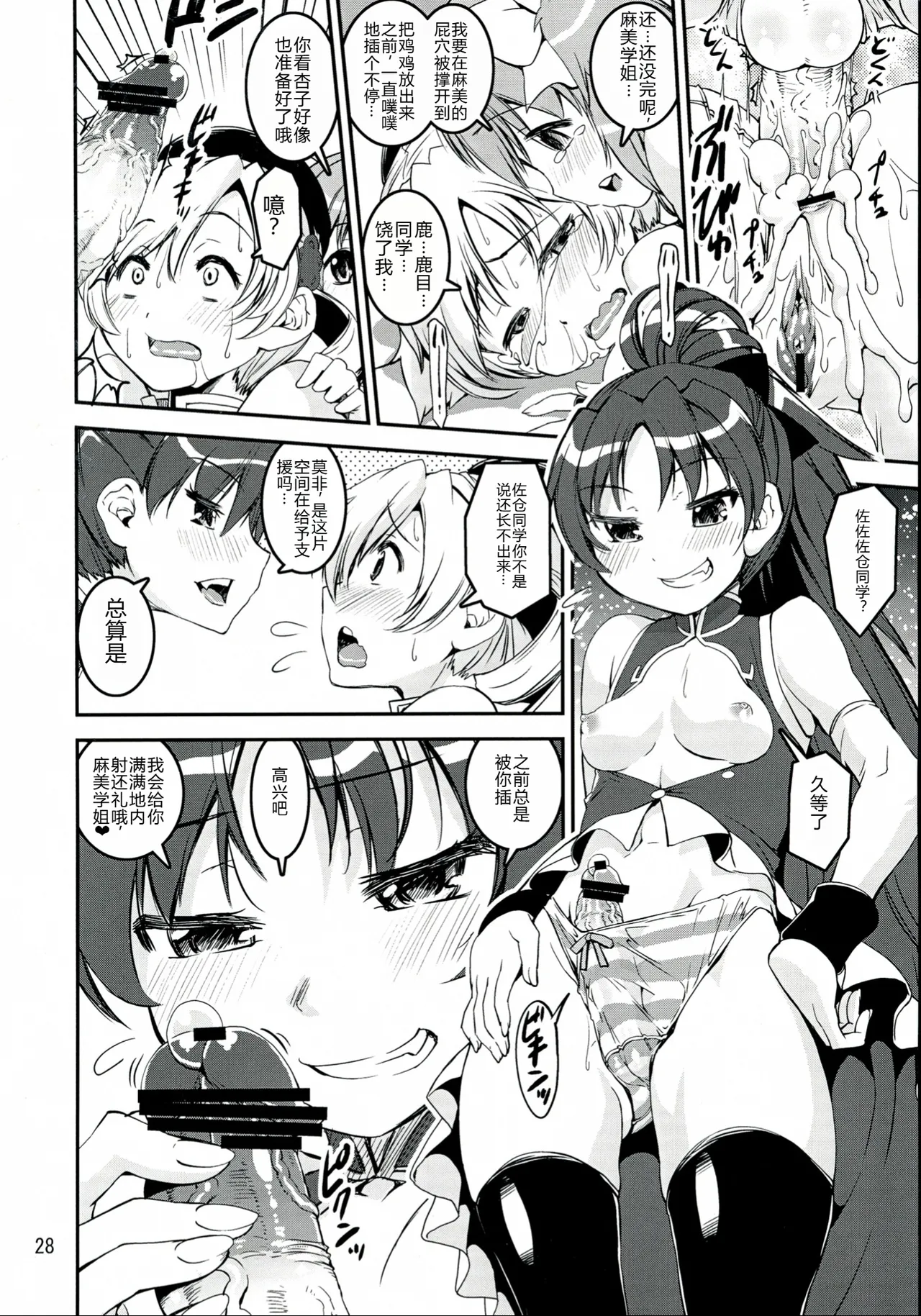 (COMIC1☆7) [KATAMARI-YA (Kanetsuki Masayoshi, Shinama)] Mami-san do (Puella Magi Madoka Magica) [Chinese] 画像番号 28