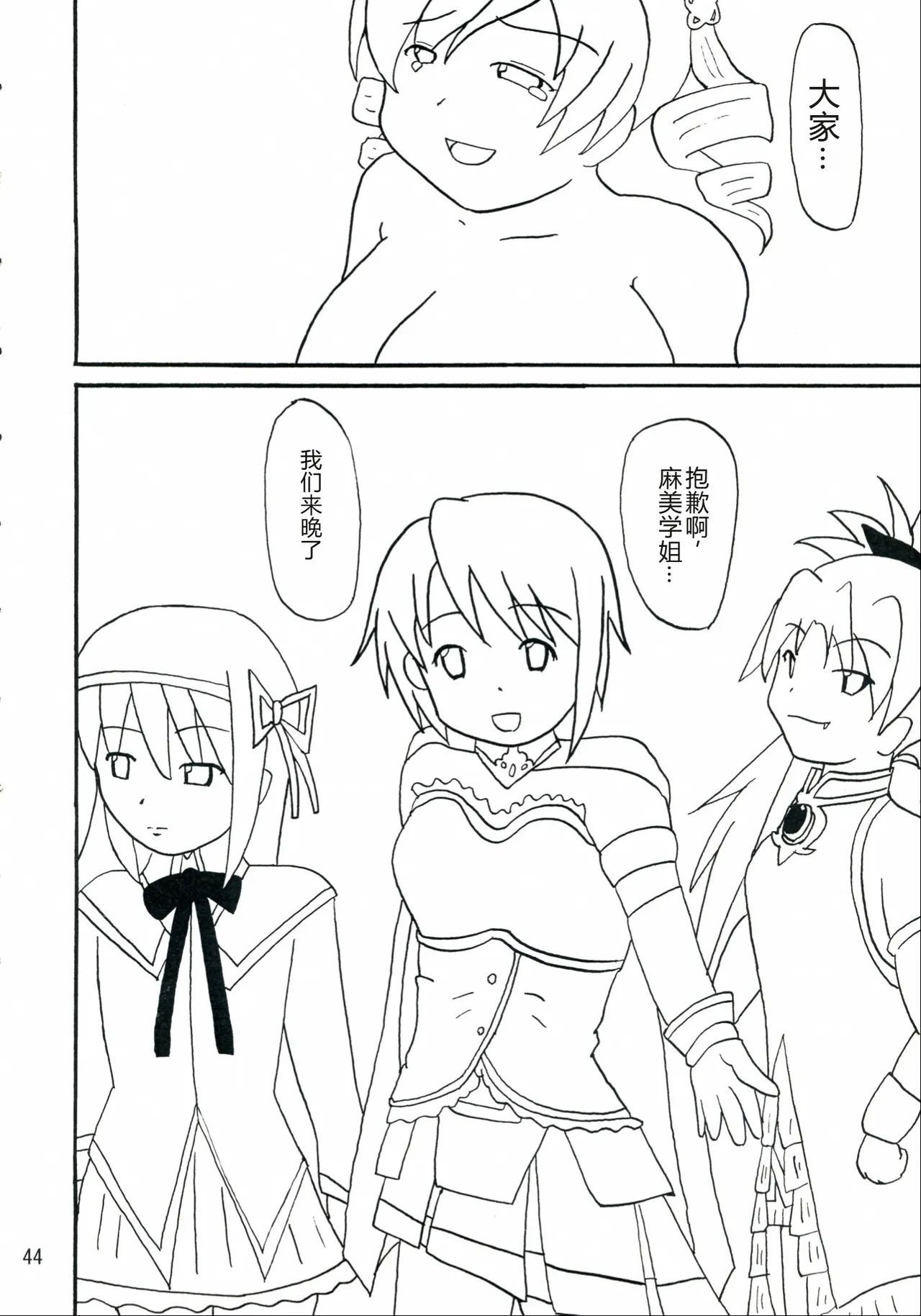 (COMIC1☆7) [KATAMARI-YA (Kanetsuki Masayoshi, Shinama)] Mami-san do (Puella Magi Madoka Magica) [Chinese] 画像番号 44