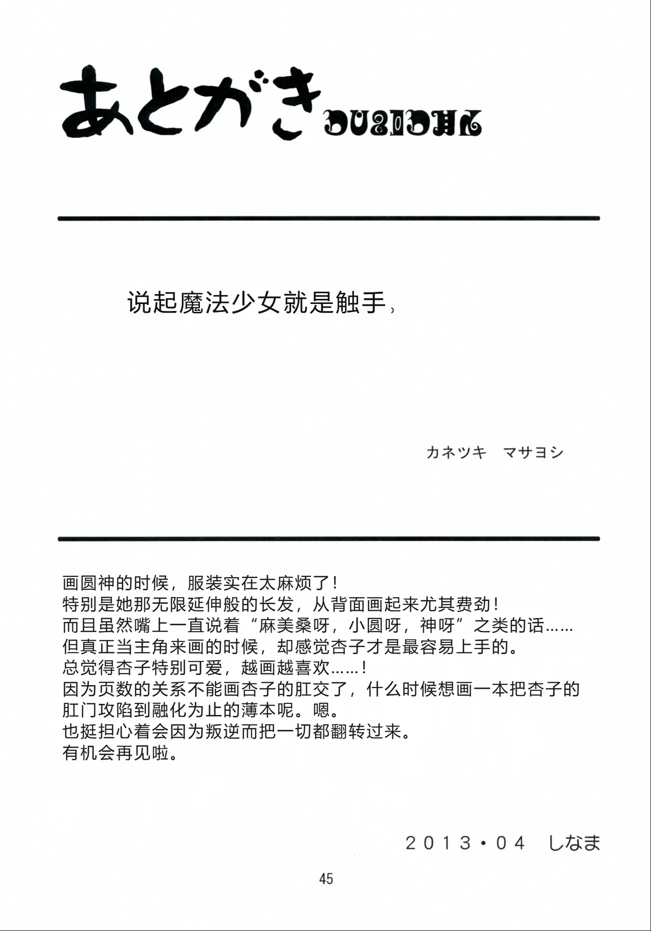 (COMIC1☆7) [KATAMARI-YA (Kanetsuki Masayoshi, Shinama)] Mami-san do (Puella Magi Madoka Magica) [Chinese] 画像番号 45