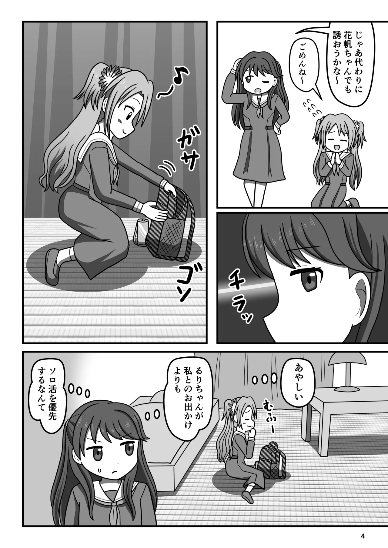 Hakuchu Ona Walk!? Bildnummer 3