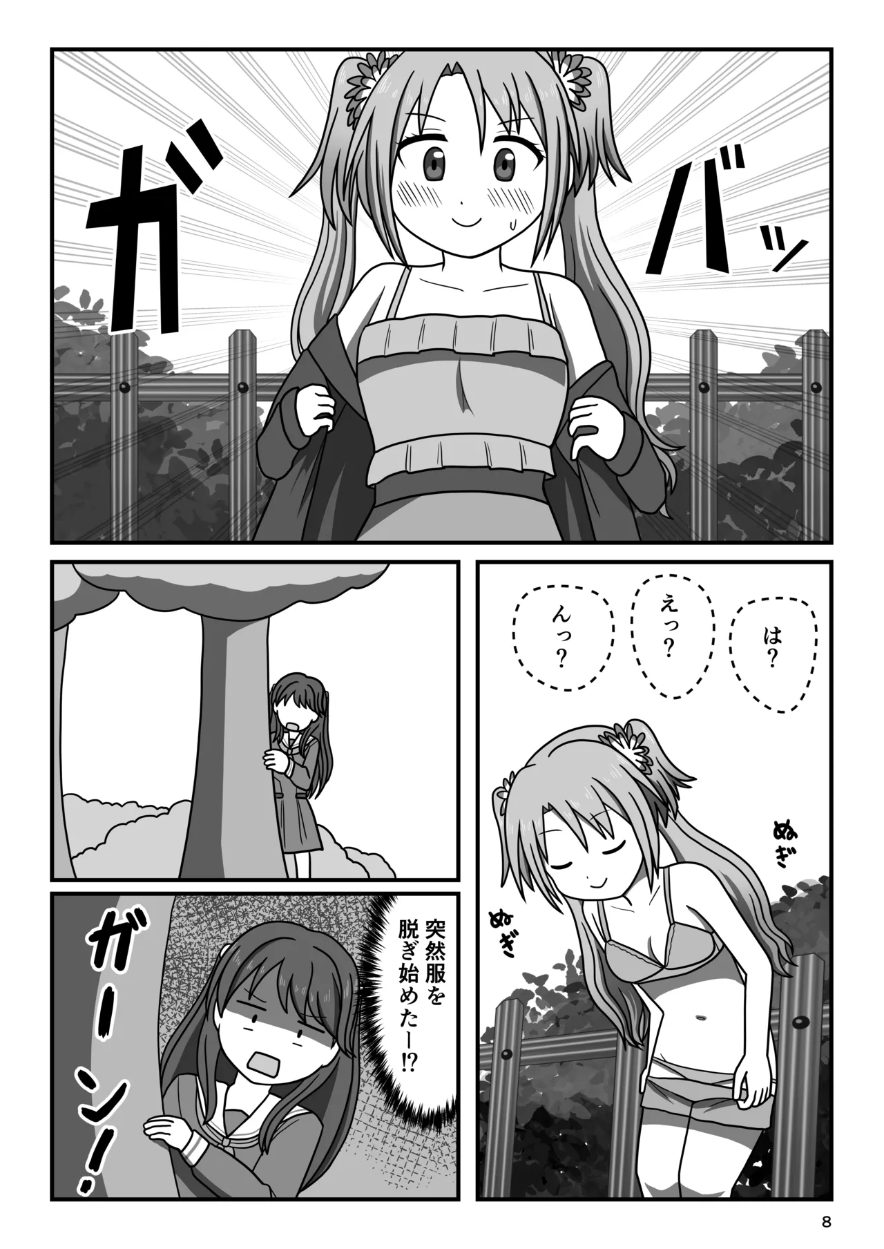 Hakuchu Ona Walk!? Bildnummer 7