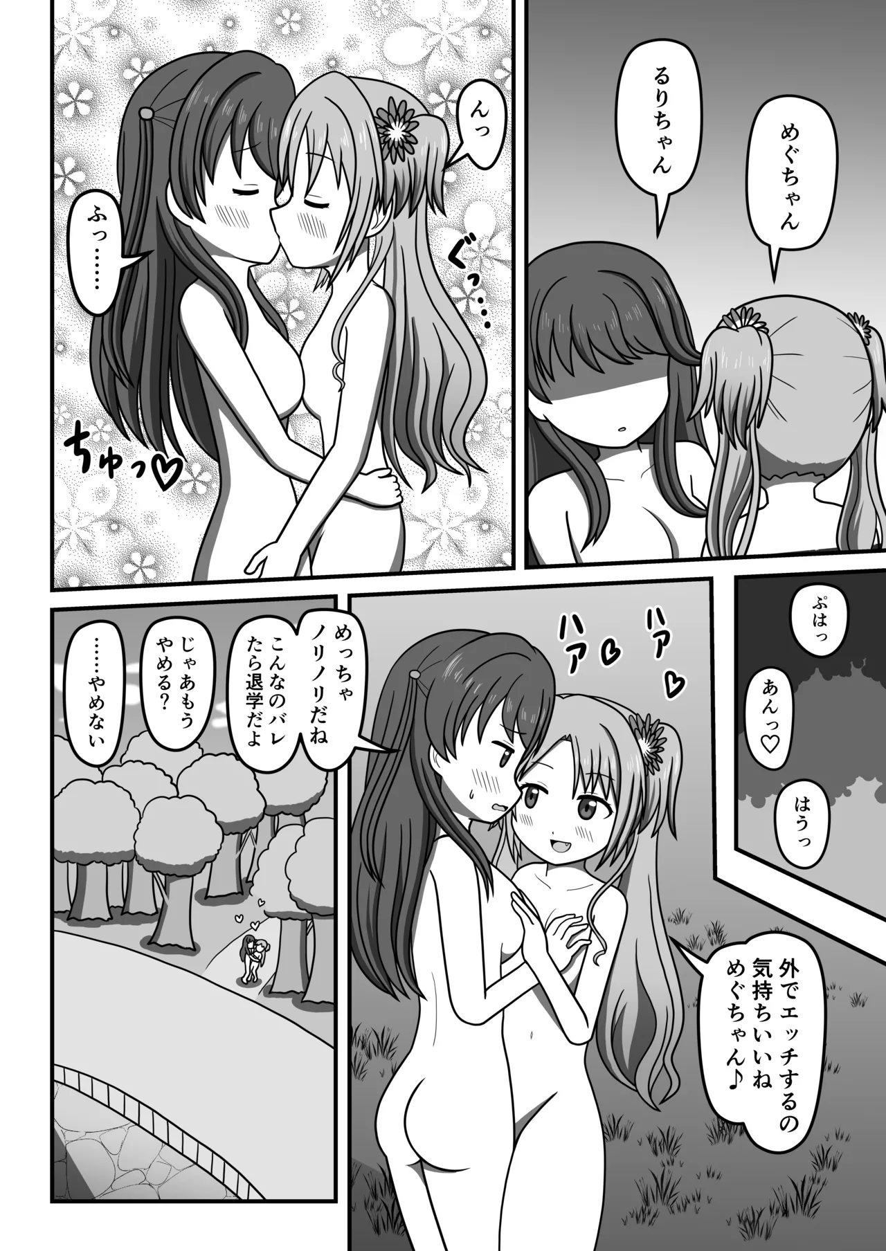 Hakuchu Ona Walk!? Bildnummer 23