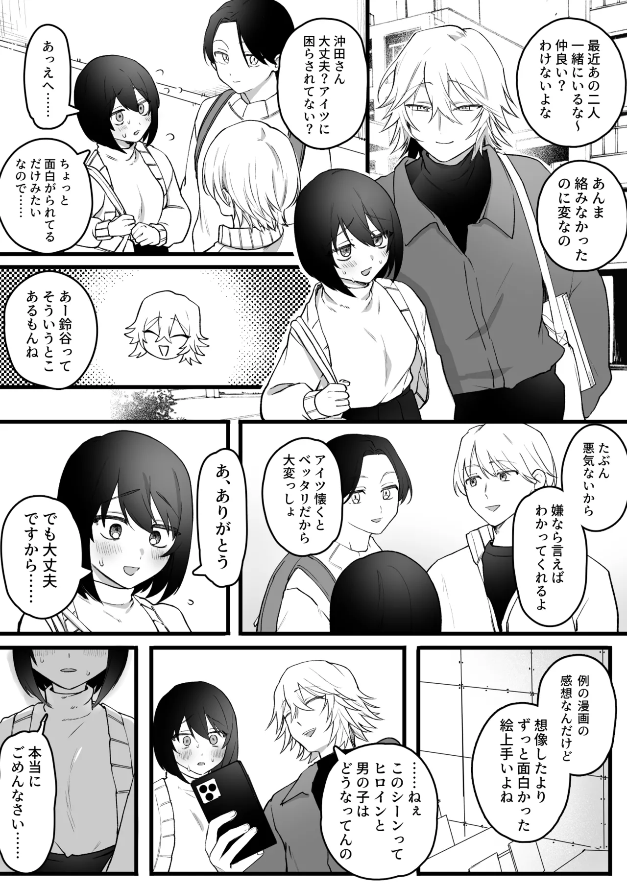 [ゆりしましる] エロ漫画のモデルにしてることが本人にバレてしまった女オタクの末路 图片编号 1