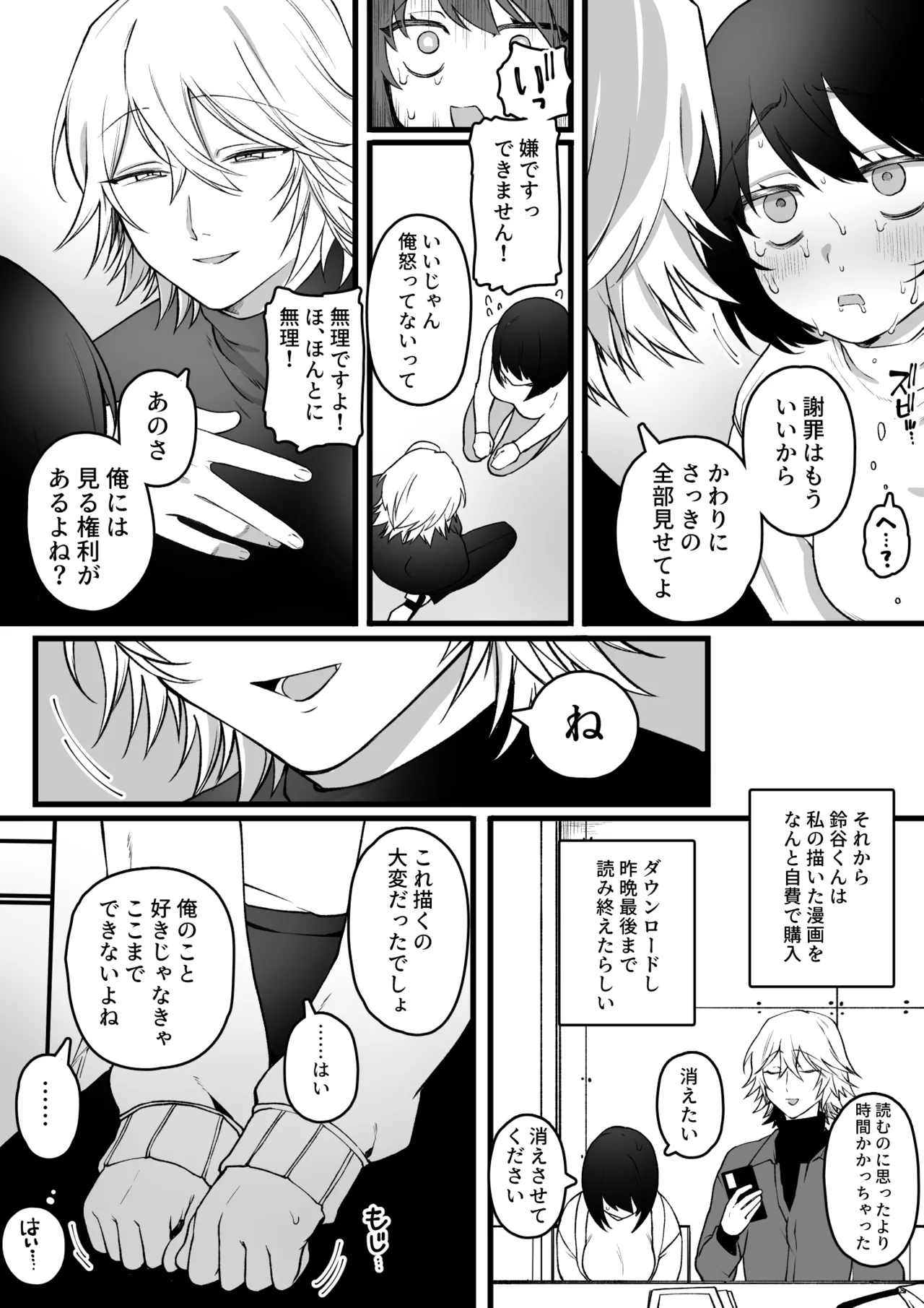 [ゆりしましる] エロ漫画のモデルにしてることが本人にバレてしまった女オタクの末路 图片编号 3