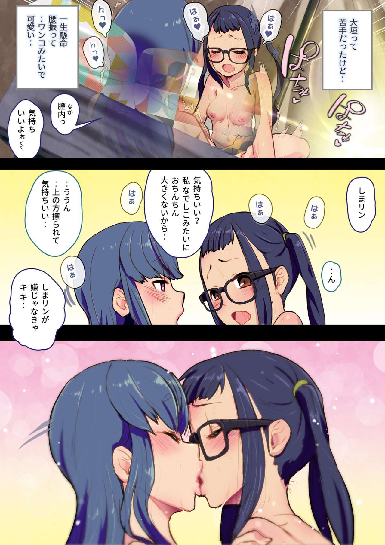 [An-chan Kaichou Potsuri Club] NaderinAoakiSwapping [Digital] 15eme image