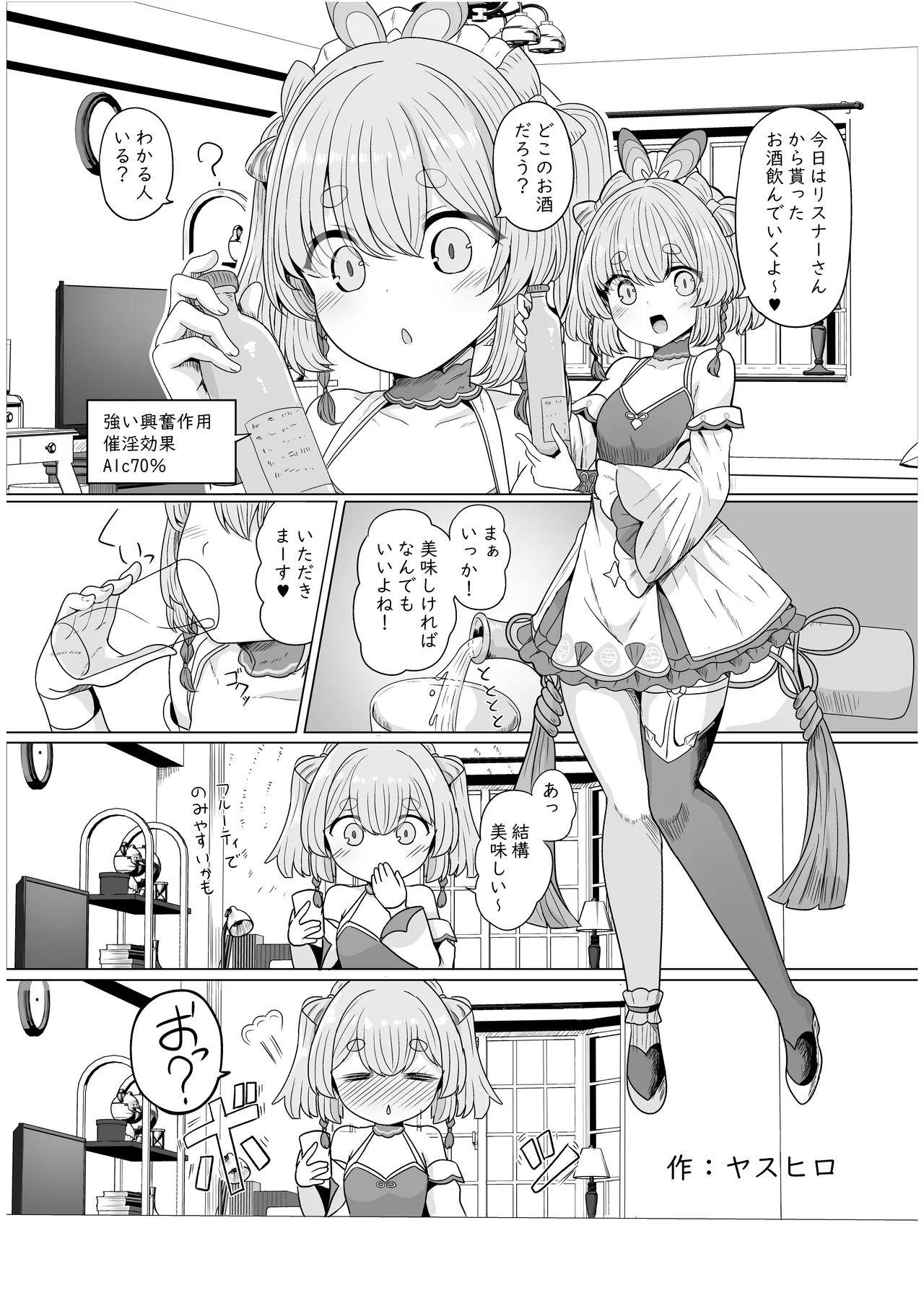 [流氷亭] 流氷リオネ 合同本 画像番号 16