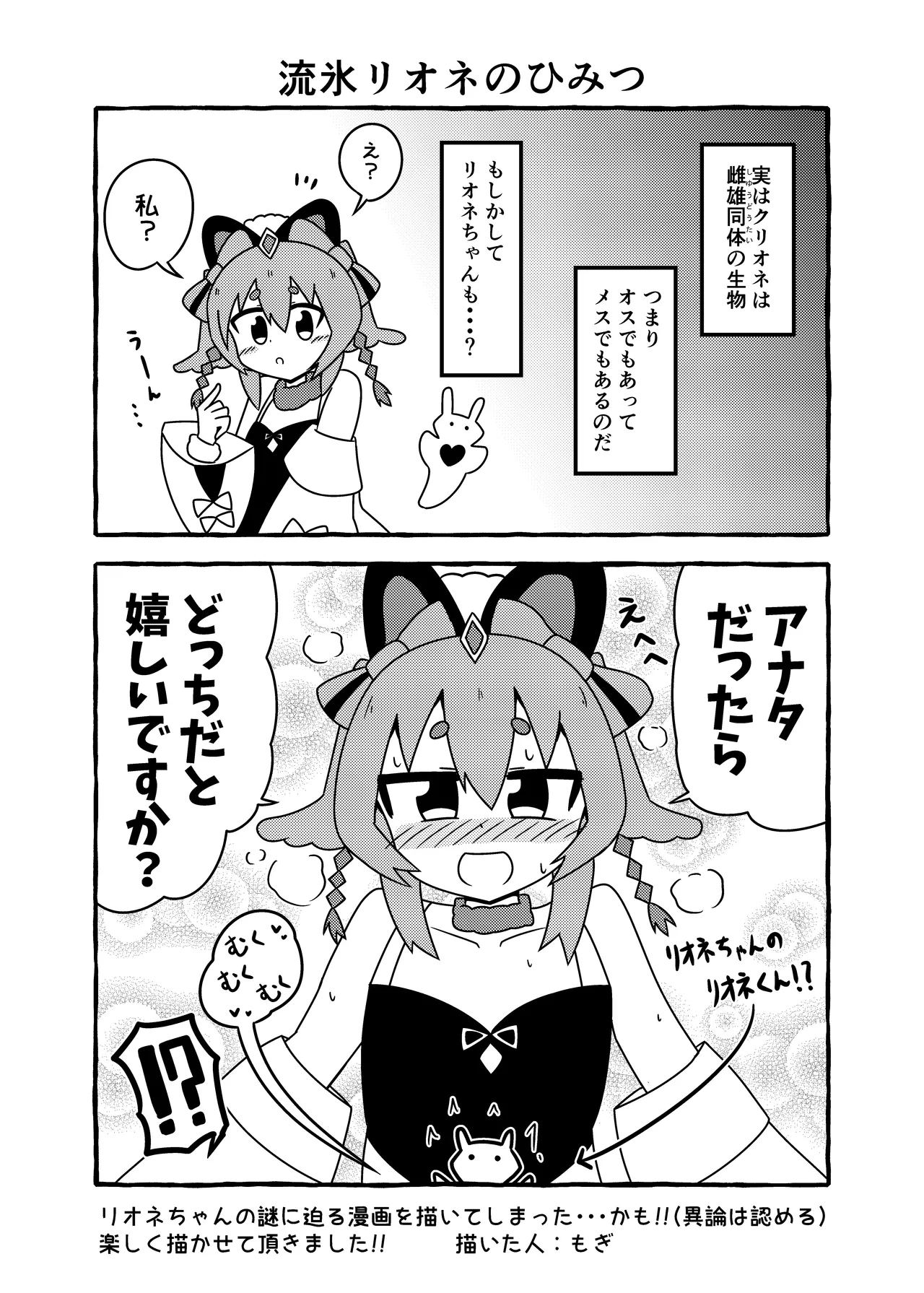 [流氷亭] 流氷リオネ 合同本 画像番号 22