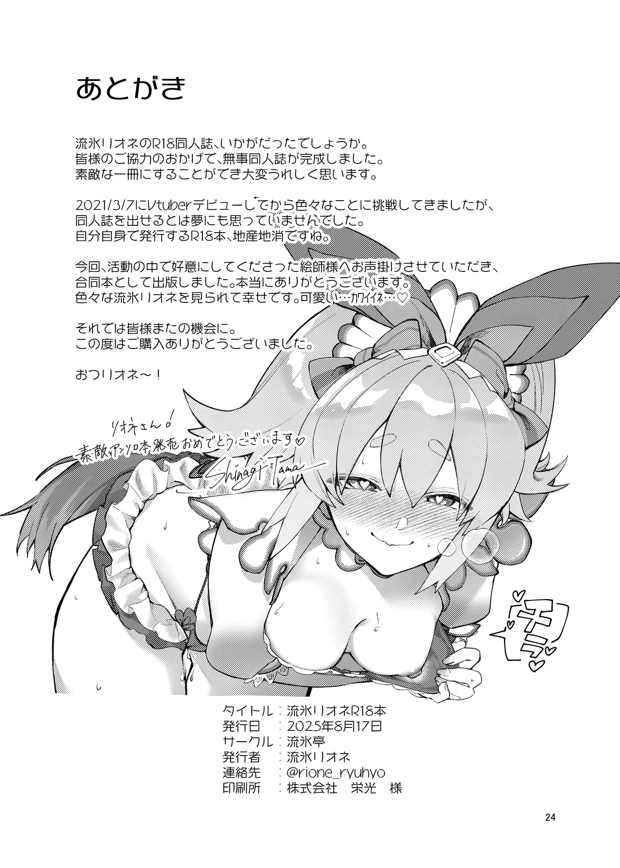 [流氷亭] 流氷リオネ 合同本 画像番号 23