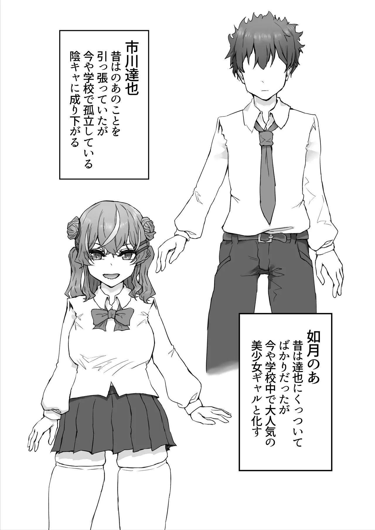 [HokkeE (Hokke)] 生意気ギャルと化した年下幼なじみをわからせる！2〜からかいあいながらラブラブエッチ〜 3eme image