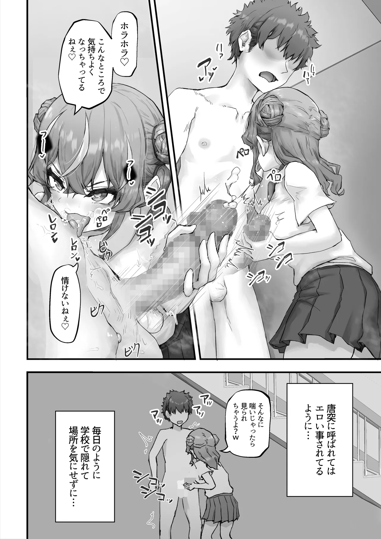 [HokkeE (Hokke)] 生意気ギャルと化した年下幼なじみをわからせる！2〜からかいあいながらラブラブエッチ〜 6eme image