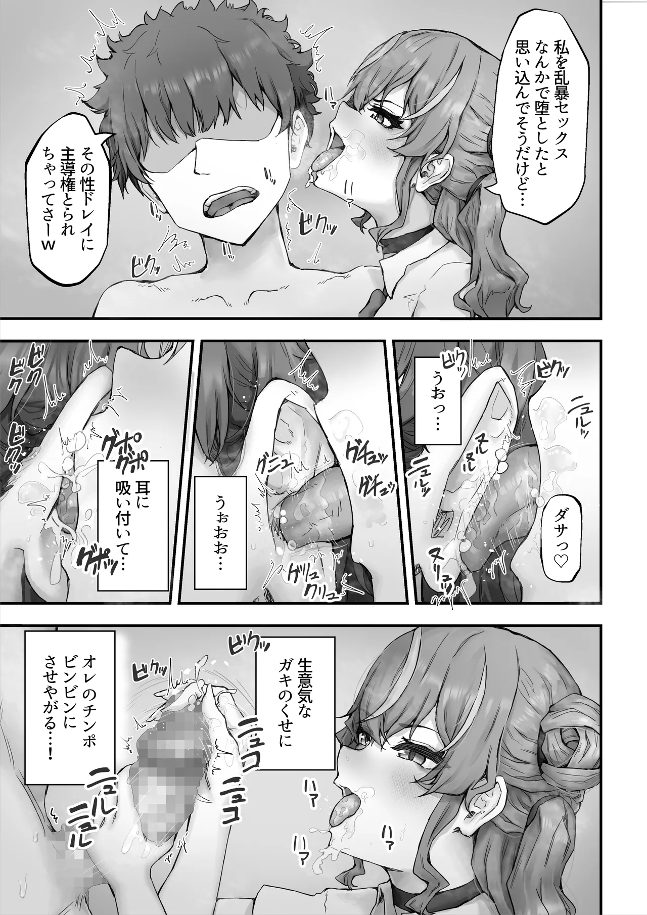 [HokkeE (Hokke)] 生意気ギャルと化した年下幼なじみをわからせる！2〜からかいあいながらラブラブエッチ〜 7eme image