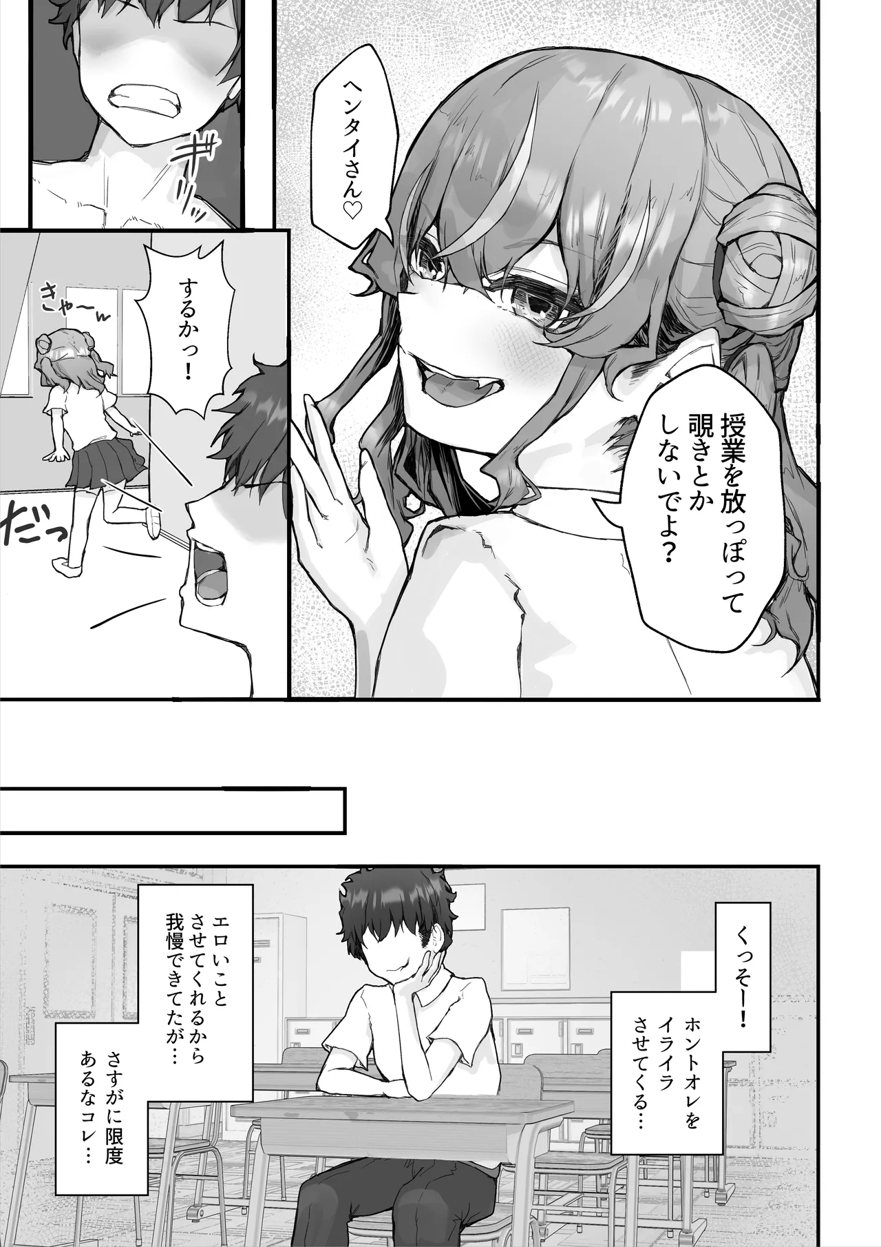 [HokkeE (Hokke)] 生意気ギャルと化した年下幼なじみをわからせる！2〜からかいあいながらラブラブエッチ〜 13eme image