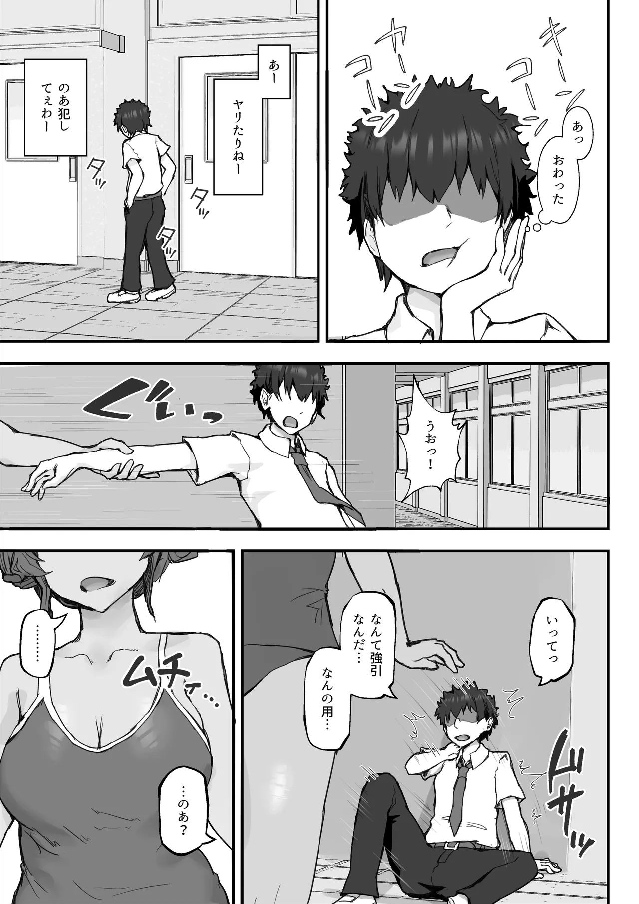 [HokkeE (Hokke)] 生意気ギャルと化した年下幼なじみをわからせる！2〜からかいあいながらラブラブエッチ〜 17eme image