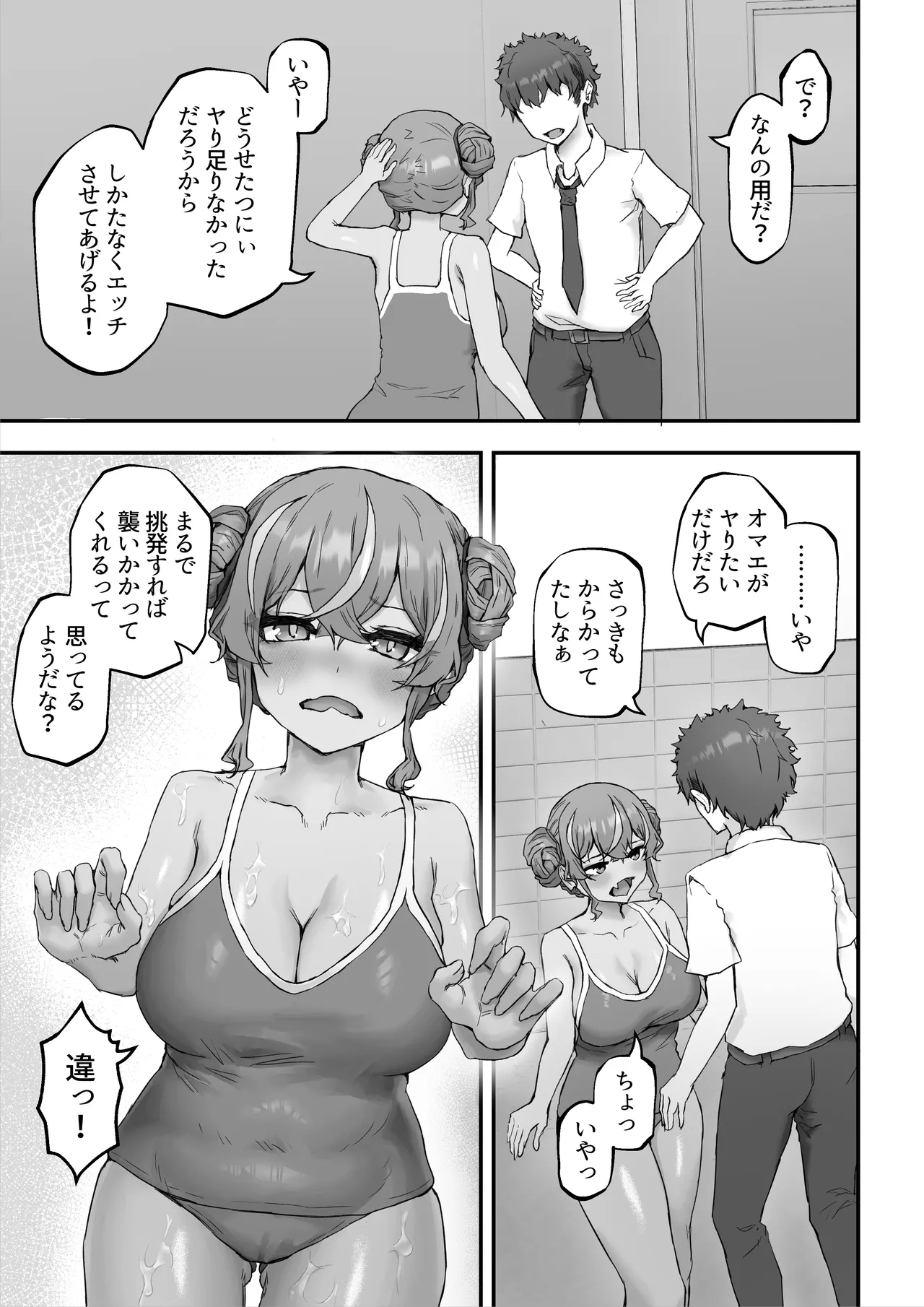 [HokkeE (Hokke)] 生意気ギャルと化した年下幼なじみをわからせる！2〜からかいあいながらラブラブエッチ〜 19eme image