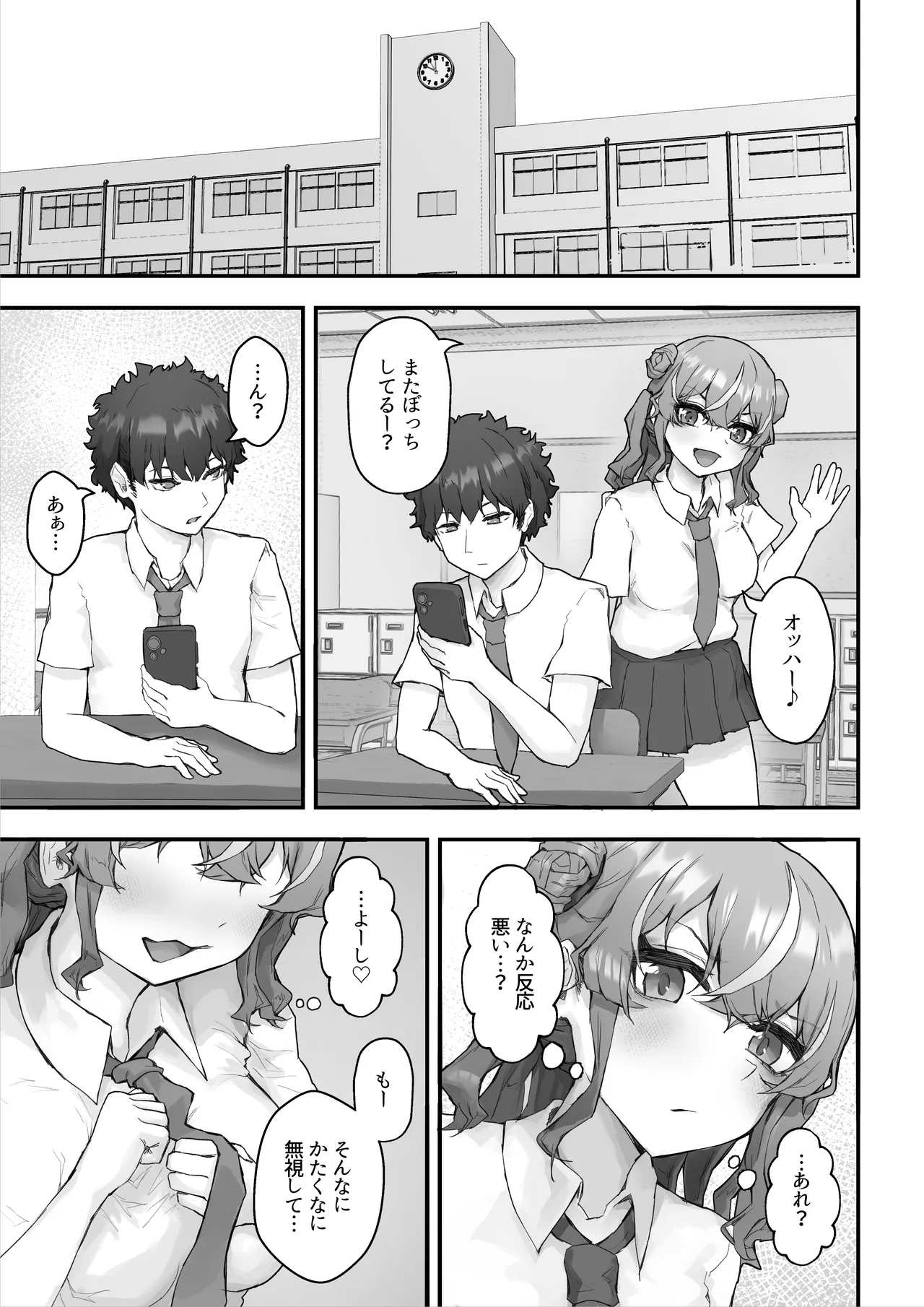 [HokkeE (Hokke)] 生意気ギャルと化した年下幼なじみをわからせる！2〜からかいあいながらラブラブエッチ〜 39eme image