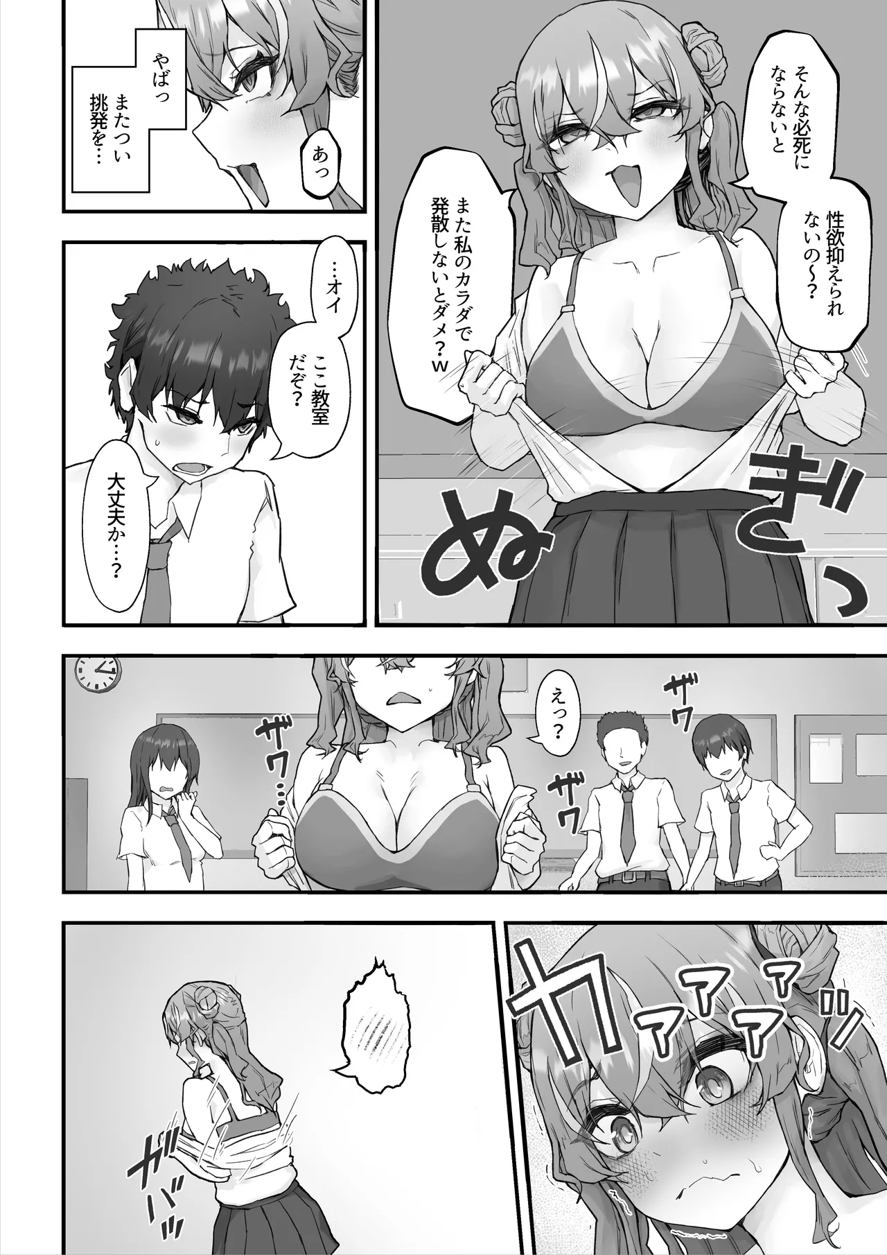 [HokkeE (Hokke)] 生意気ギャルと化した年下幼なじみをわからせる！2〜からかいあいながらラブラブエッチ〜 40eme image