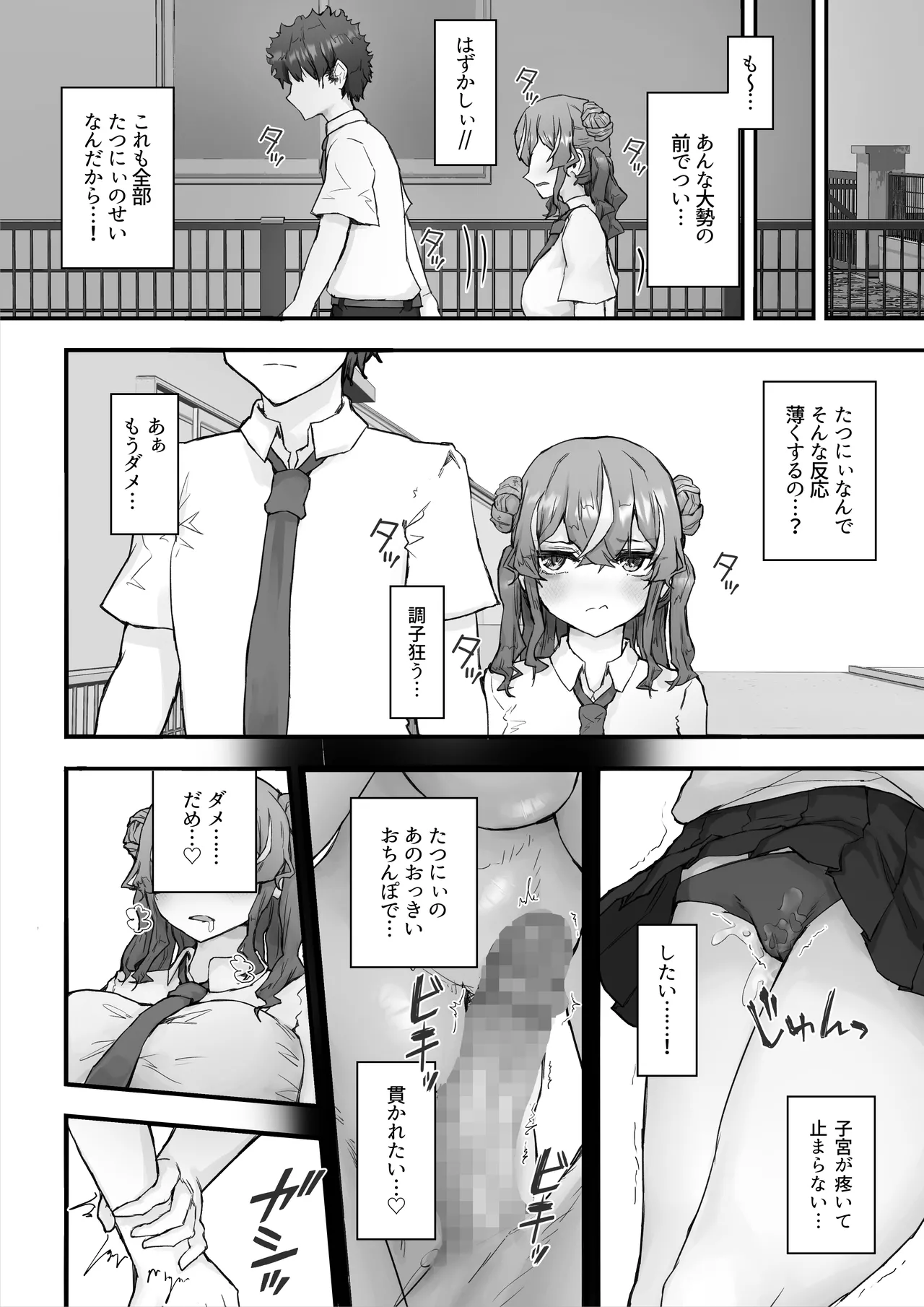 [HokkeE (Hokke)] 生意気ギャルと化した年下幼なじみをわからせる！2〜からかいあいながらラブラブエッチ〜 41eme image